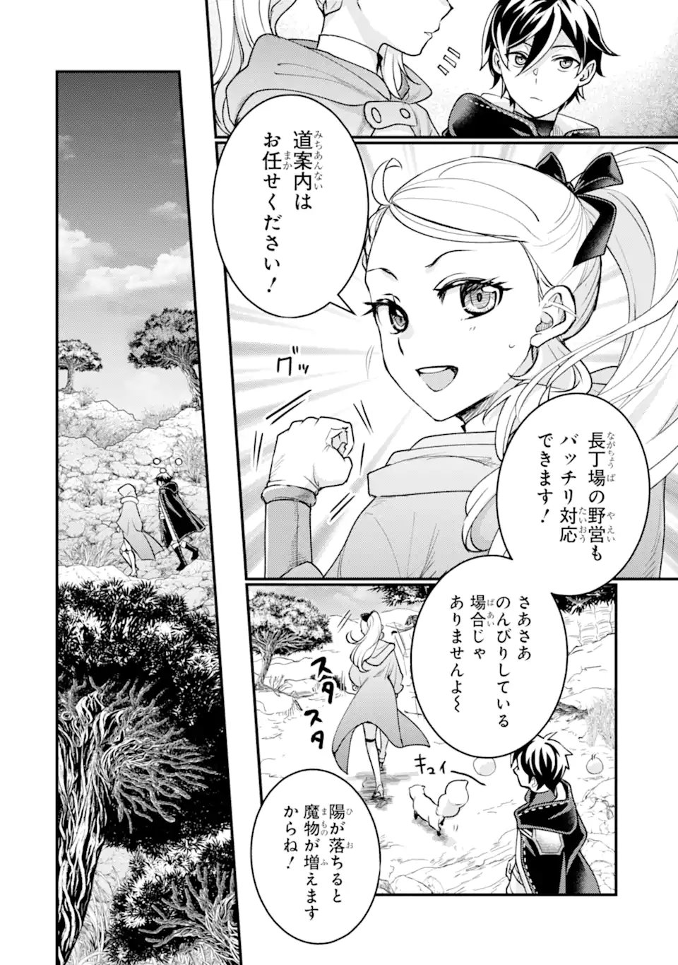 ISEKAI TENSEI DE KENJA NI NATTE BOUKENSHA SEIKATSU - [MAHOU KAIRYOU] DE ISEKAI SAIKYOU Chap 43.4 - Pic 4