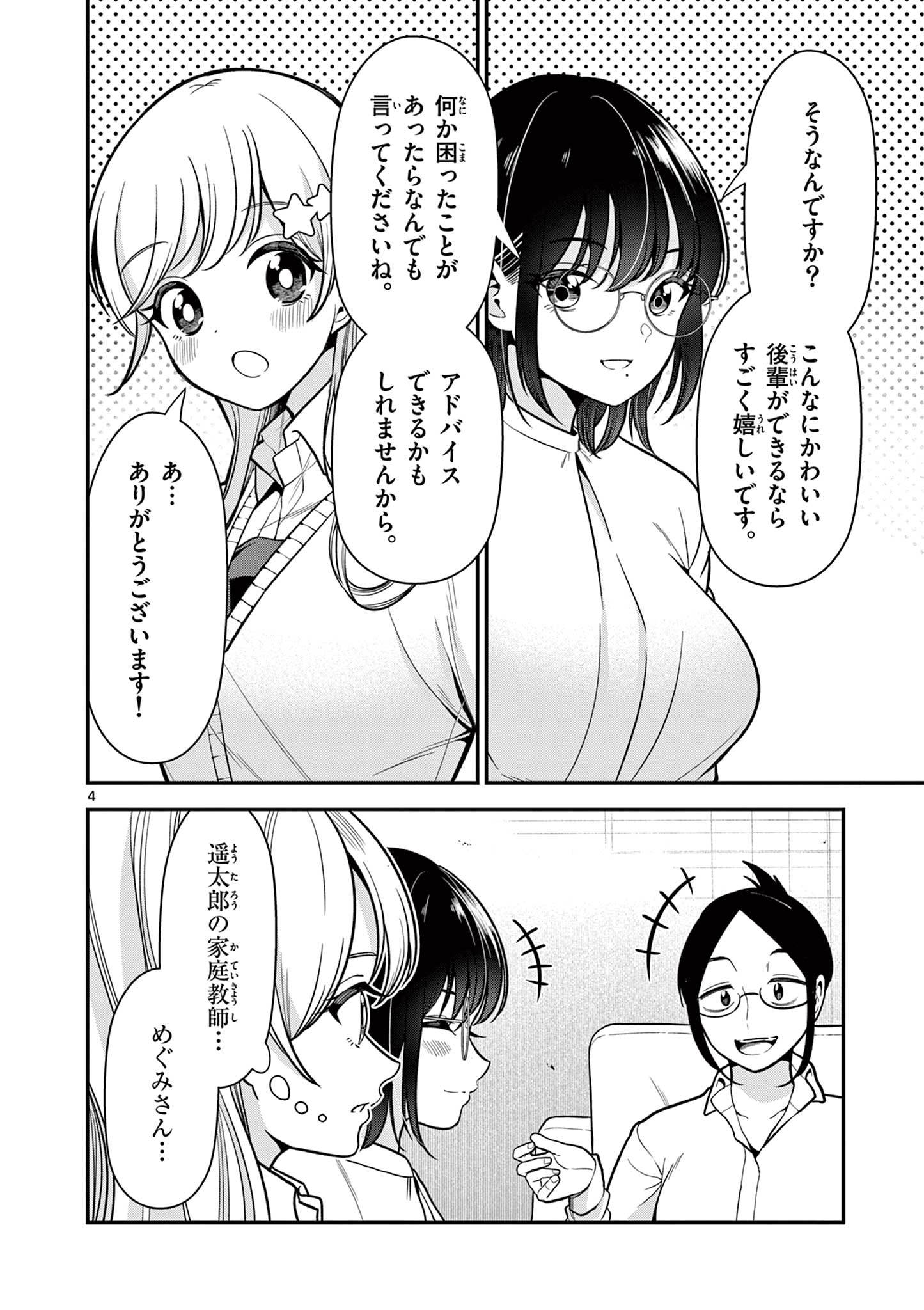 ORE WA BENKYO GA SHITAI DAKE NANONI! Chap 6 - Pic 4