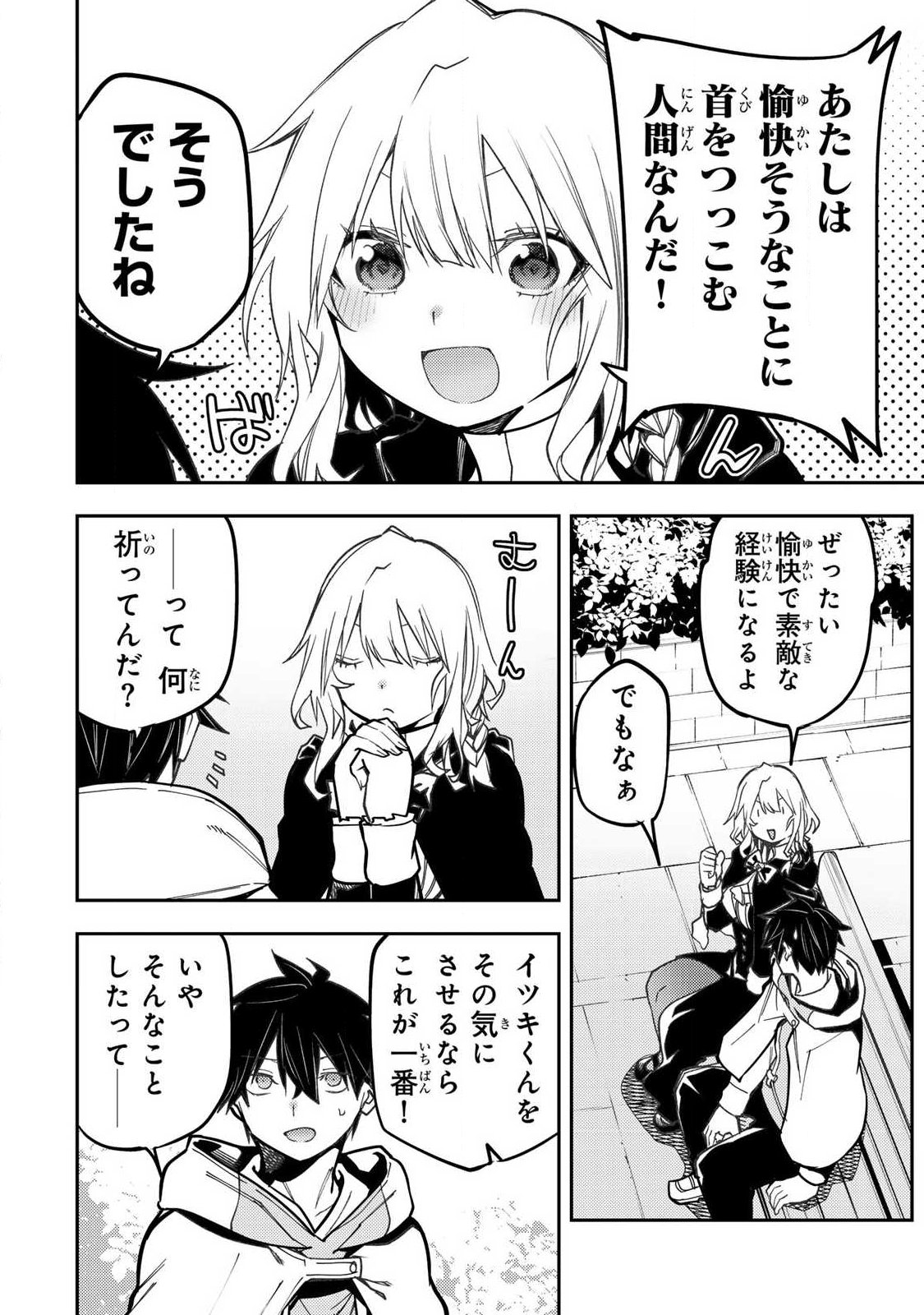 SEINARU OTOME TO HIMEGOTO WO Chap 116 - Pic 4