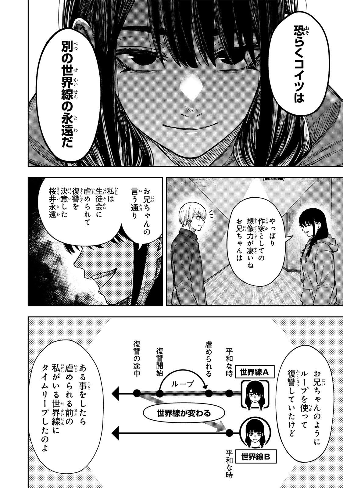 SOSHITE SETSUNA WA KURIKAESU Chap 25 - Pic 4