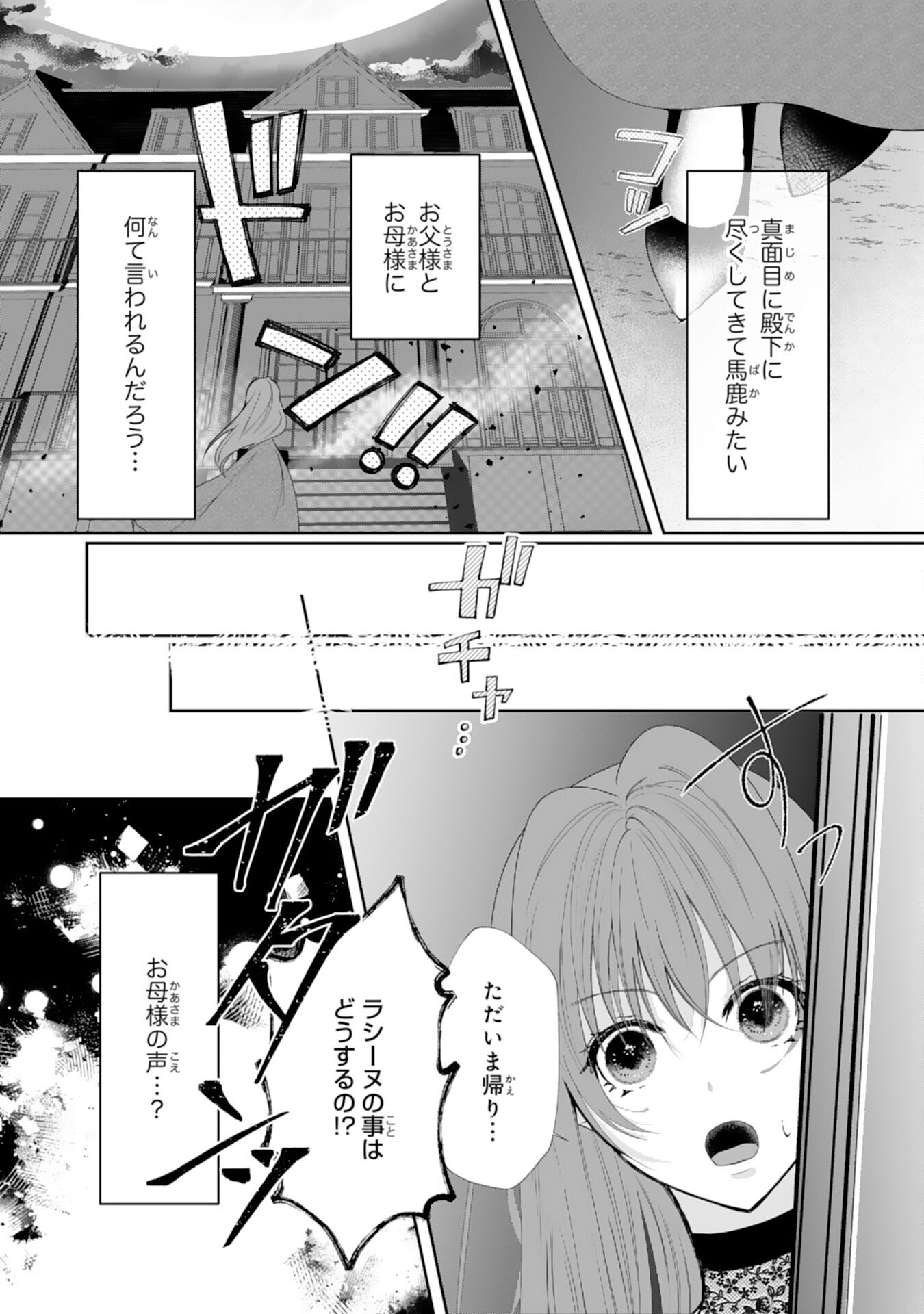 MUNONA ANE TO TSUIHO SHITE MO KEKKODESUGA, KOKAI SHINAIDEKUDASAI NE? Chap 1 - Pic 21