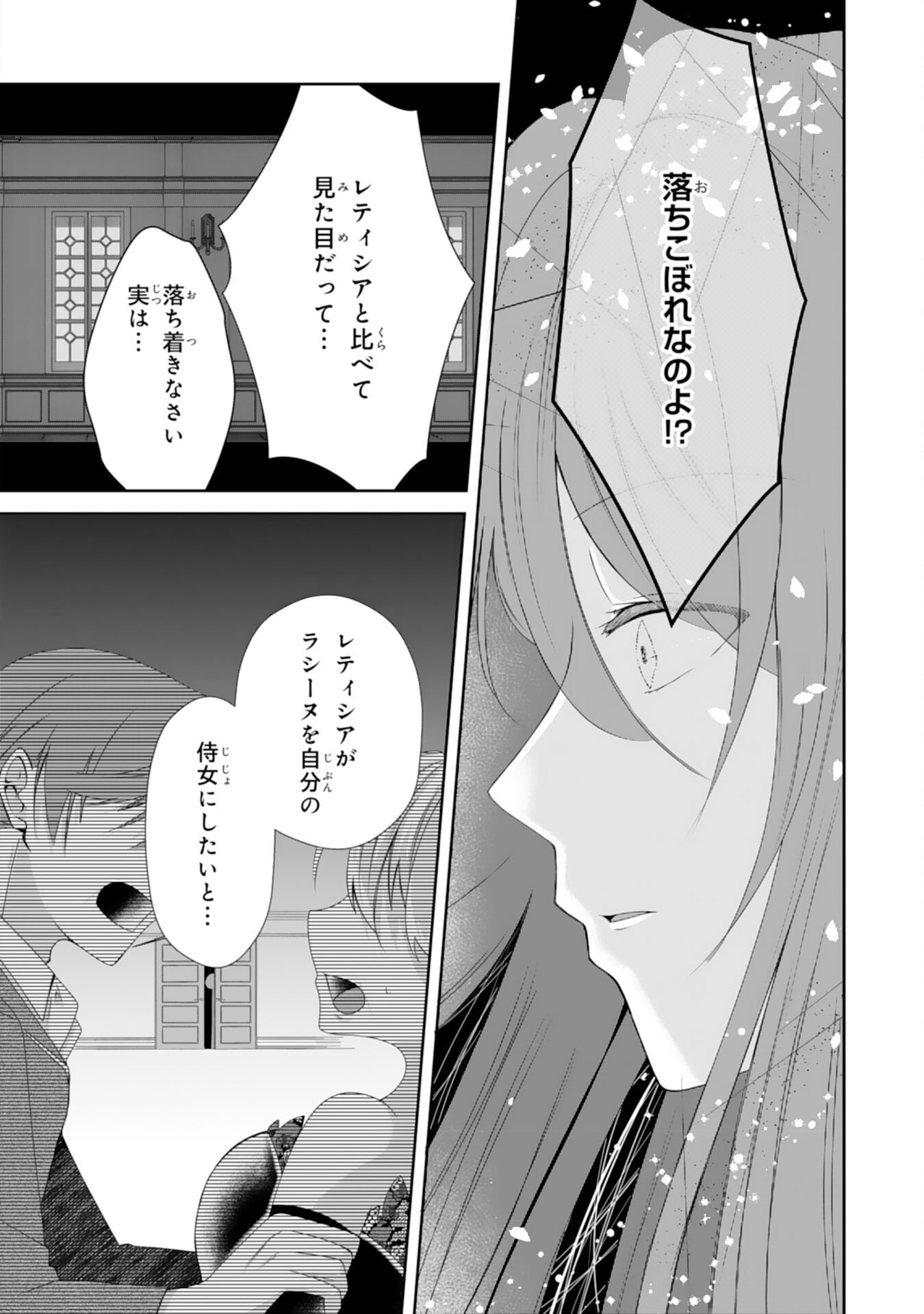 MUNONA ANE TO TSUIHO SHITE MO KEKKODESUGA, KOKAI SHINAIDEKUDASAI NE? Chap 1 - Pic 22
