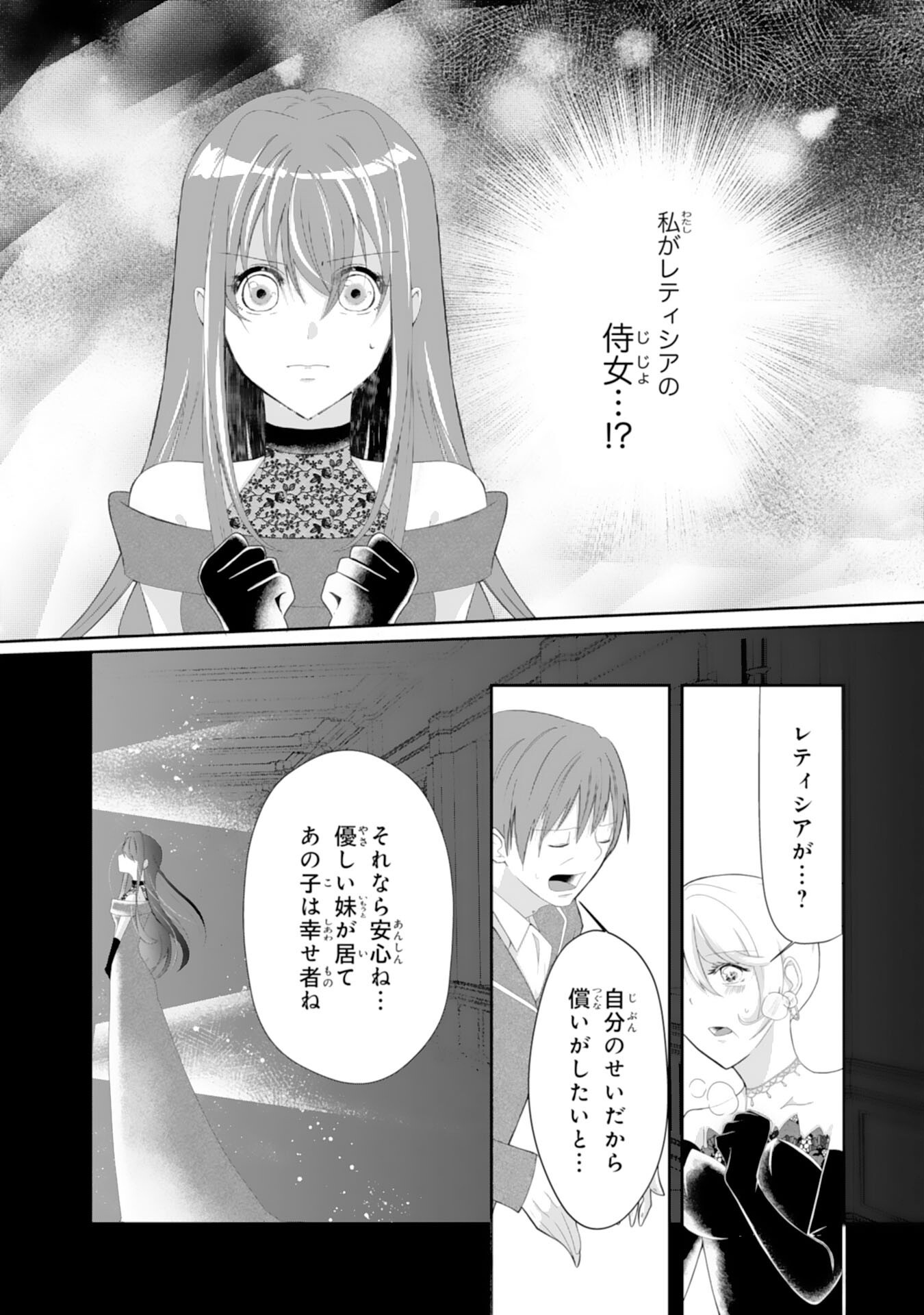 MUNONA ANE TO TSUIHO SHITE MO KEKKODESUGA, KOKAI SHINAIDEKUDASAI NE? Chap 1 - Pic 23