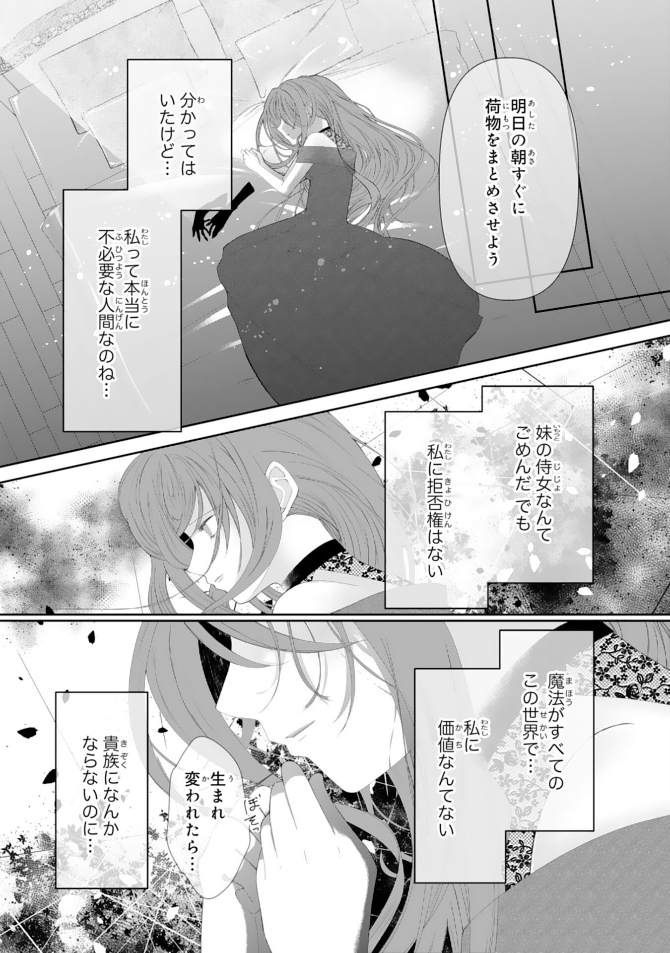 MUNONA ANE TO TSUIHO SHITE MO KEKKODESUGA, KOKAI SHINAIDEKUDASAI NE? Chap 1 - Pic 24