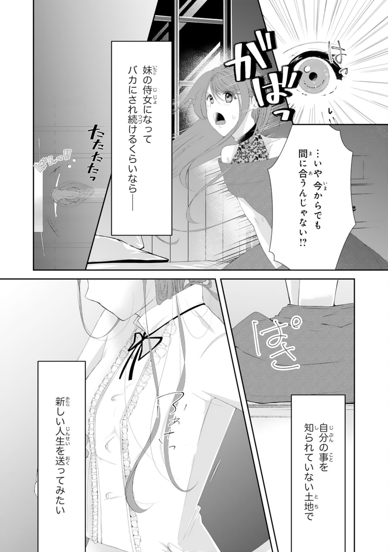 MUNONA ANE TO TSUIHO SHITE MO KEKKODESUGA, KOKAI SHINAIDEKUDASAI NE? Chap 1 - Pic 25