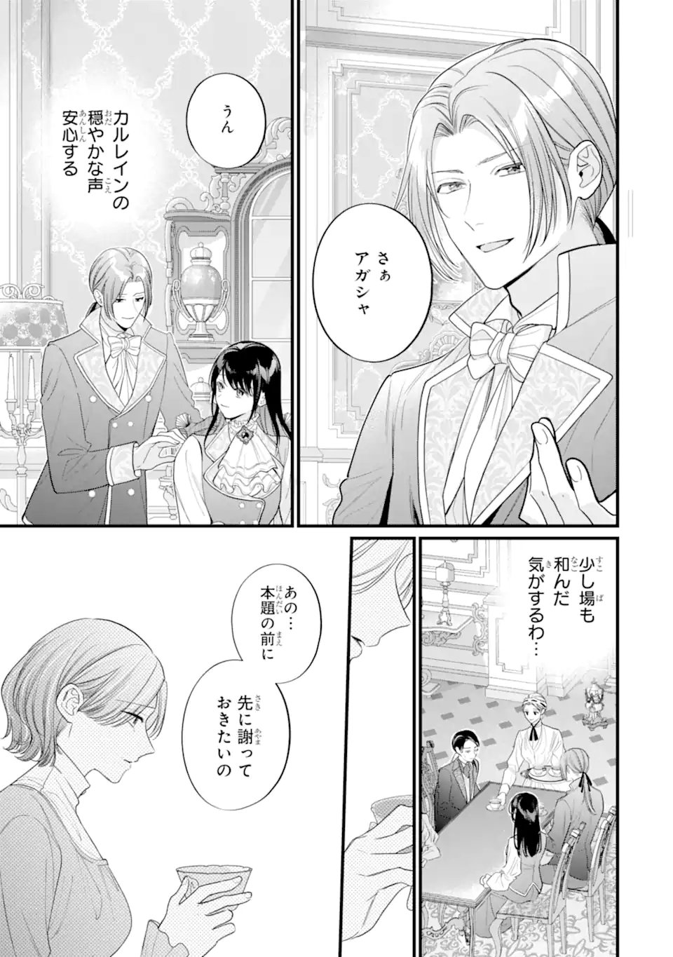 TOUTOI 5-SAI-TACHI GA WATASHI NI KEKKON AITE WO ASSEN SHITE KIMASU ~SUTERARE REIJOU NO WATASHI NI SHOUKAI SARETA NO WA NANTO SAISHO HOSA~ RAW Chap 15.1 - Pic 5