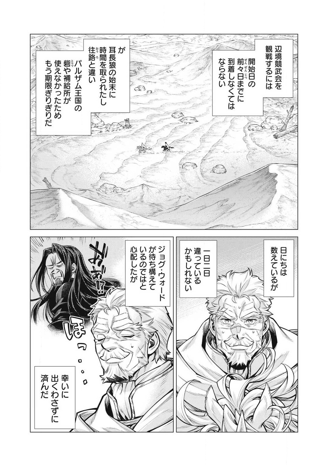 HENKYOU NO ROUKISHI - BARD LOEN - RAW Chap 97.2 - Pic 5