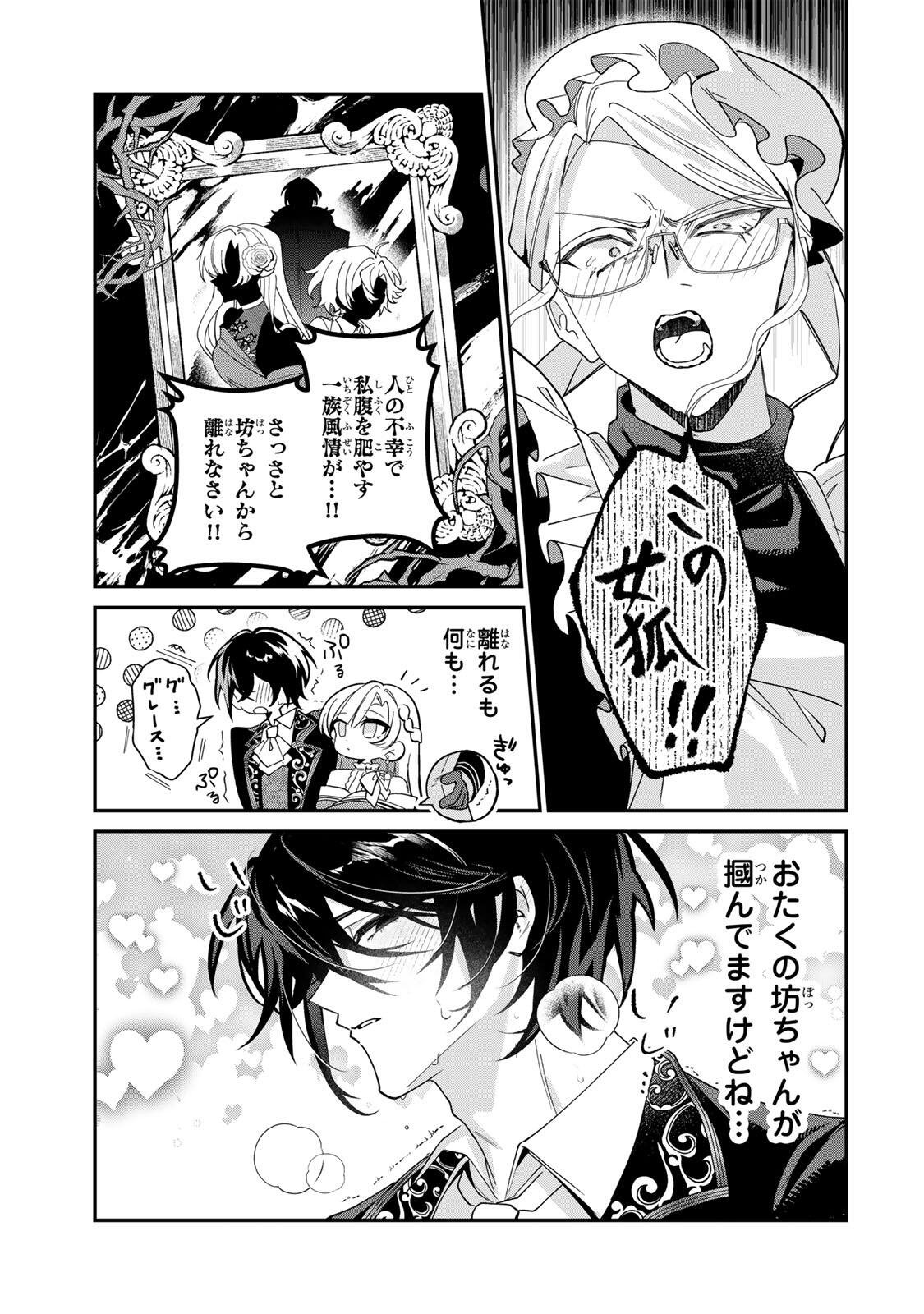 AKUMADE, KONYAKU NINMU DESU! ~SHUKUTEKI KOUSHAKU-SAMA WA SPY REIJOU WO NIGANAI~ Chap 5 - Pic 5