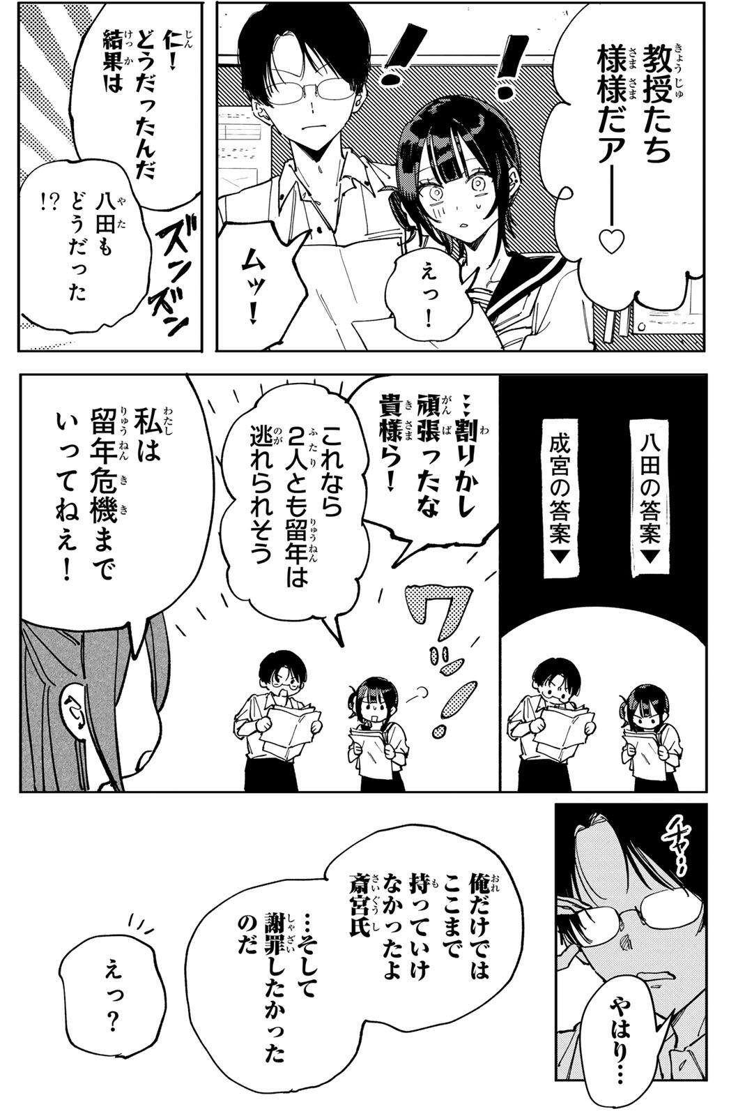 HATTA MIRAN TO SEISHUN NI JOUTOU!! Chap 11 - Pic 5
