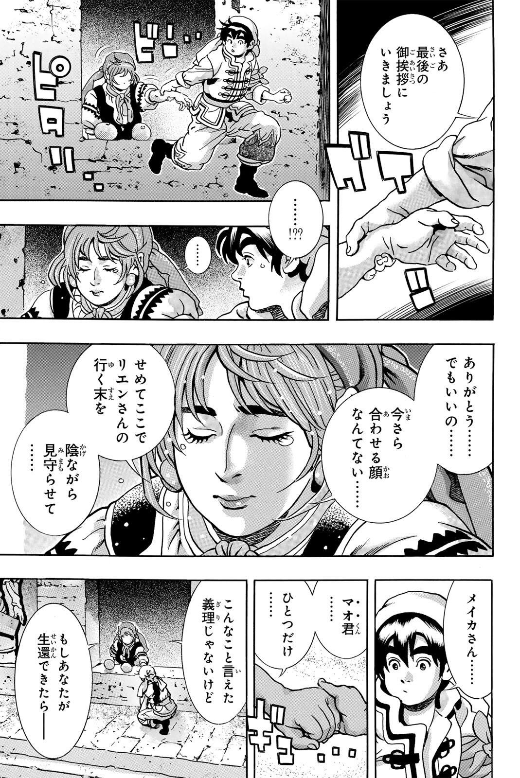 CHUUKA ICHIBAN! KIWAMI - RAW Chap 210 - Pic 5