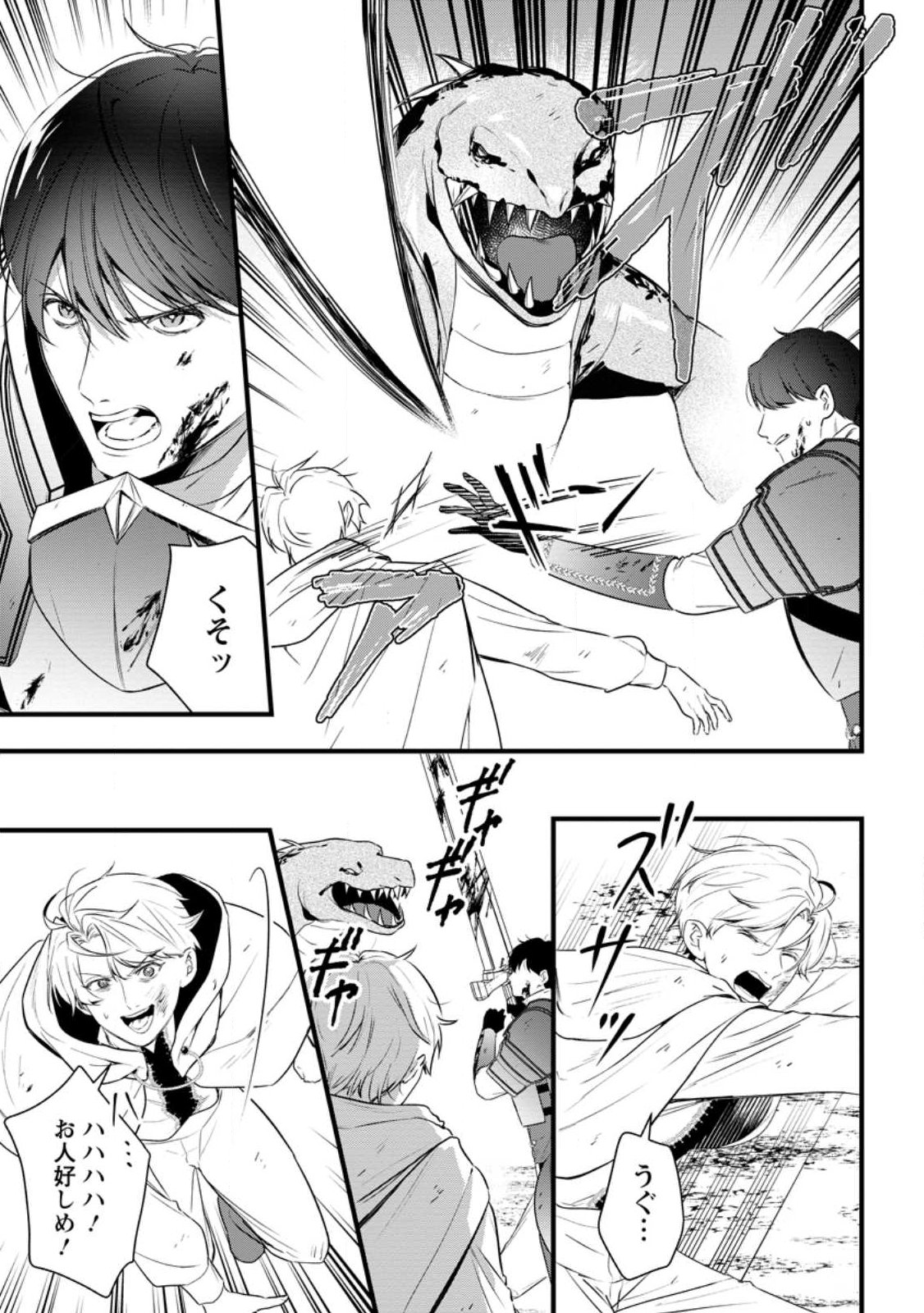 KANJOU GA TENKOU NI HANEI SARERU TOKUSHU NOURYOKU MOCHI REIJOU WA KON’YAKU KAISHOU SARETA NO DE FUMOU NO DAICHI E TOTSUGITAI Chap 24.3 - Pic 5