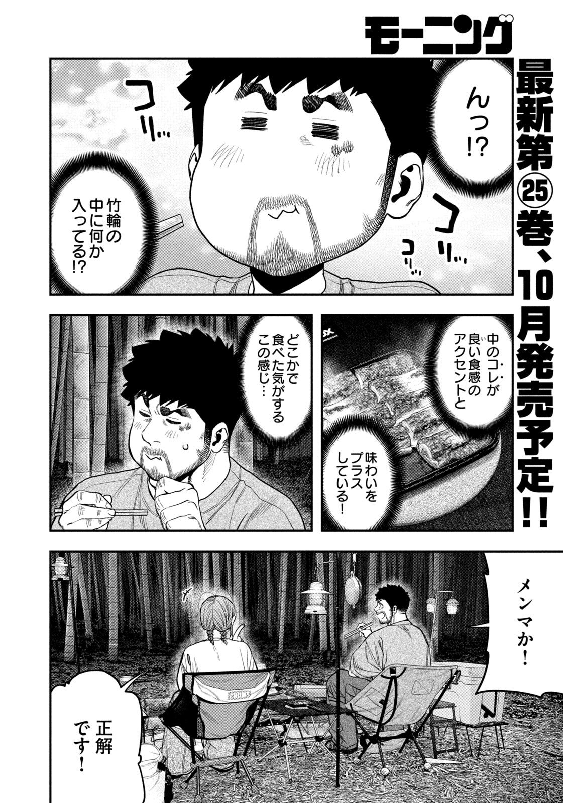Solo Camping for Two Chap 175 - Pic 5