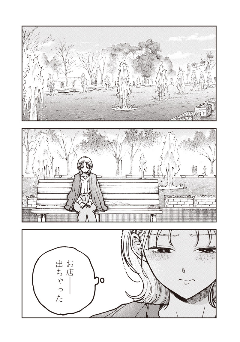 RISOUKYOU JOSHI ZUKAN ~WATASHI NO KEKKON SEIKATSU, TOTTEMO SHIAWASE DESU~ RAW Chap 10.6 - Pic 5