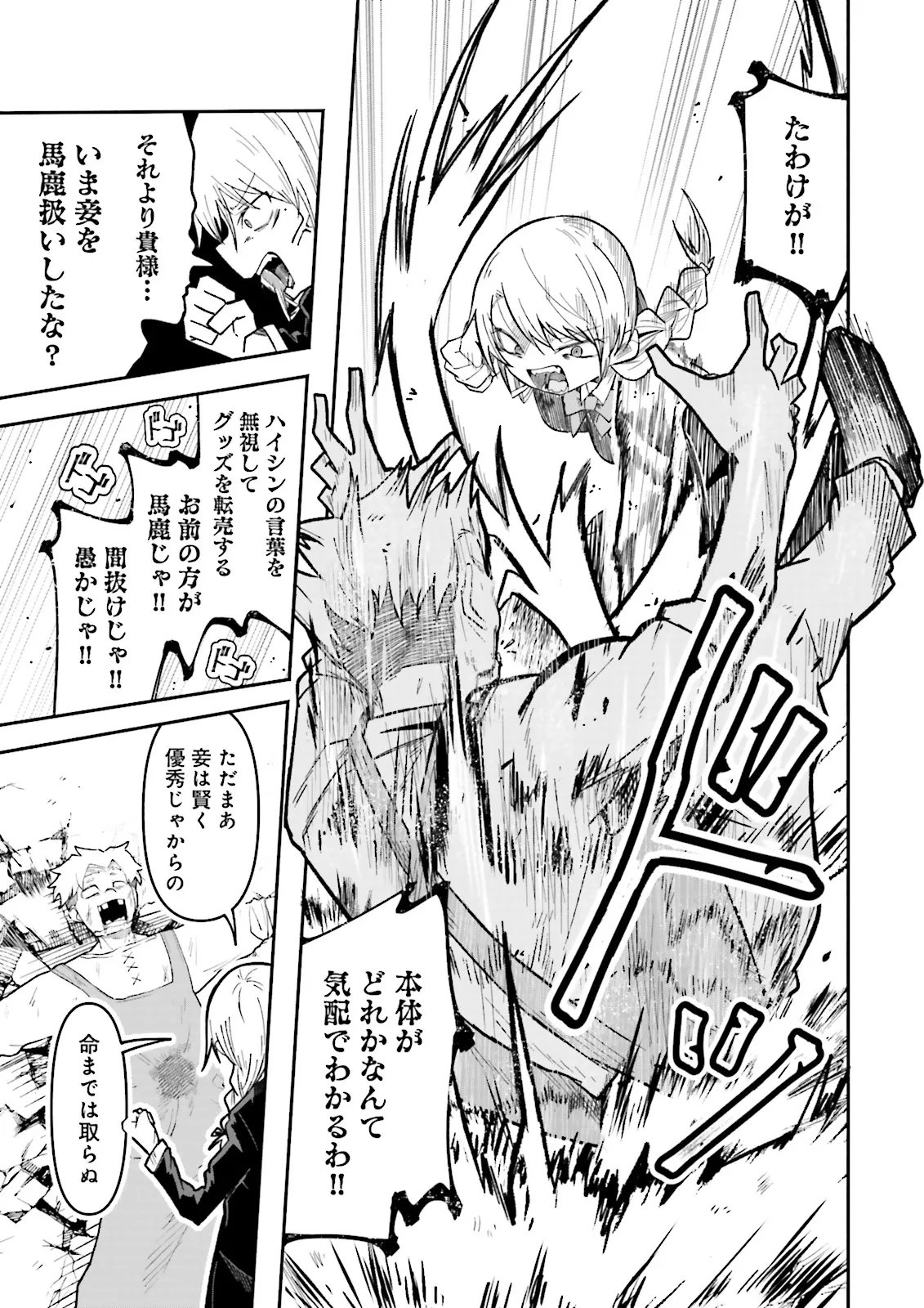 ISEKAI DE HAISHIN KATSUDOU WO SHITARA TAIRYOU NO YANDERE SHINJA WO UMIDASHITE SHIMATTA KEN Chap 76.2 - Pic 5