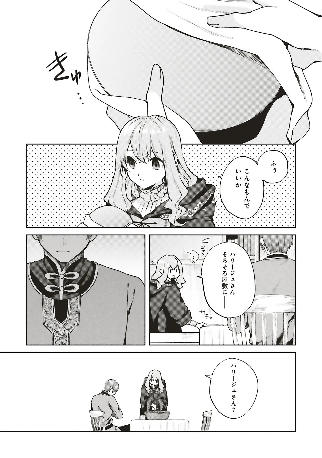 DOUMO, SUKI NA HITO NI HOREGUSURI WO IRAI SARETA MAJO DESU. (MANGA) Chap 30.2 - Pic 5