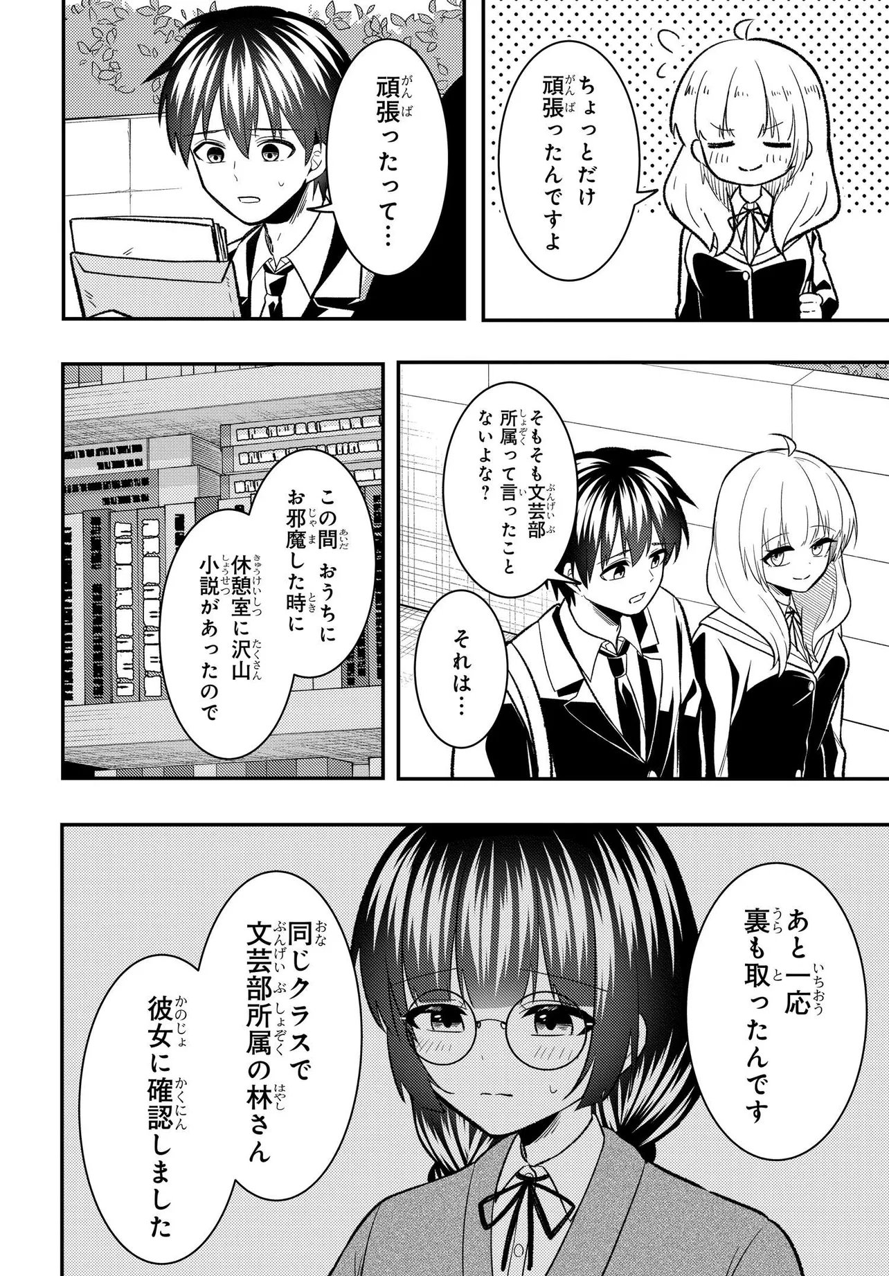 JINSEI GYAKUTEN: UWAKISARE, ENZAI WO KISERARETA OREGA, GAKUENICHI NO BISHOUJO NI NATSUKARERU - RAW Chap 12.2 - Pic 5