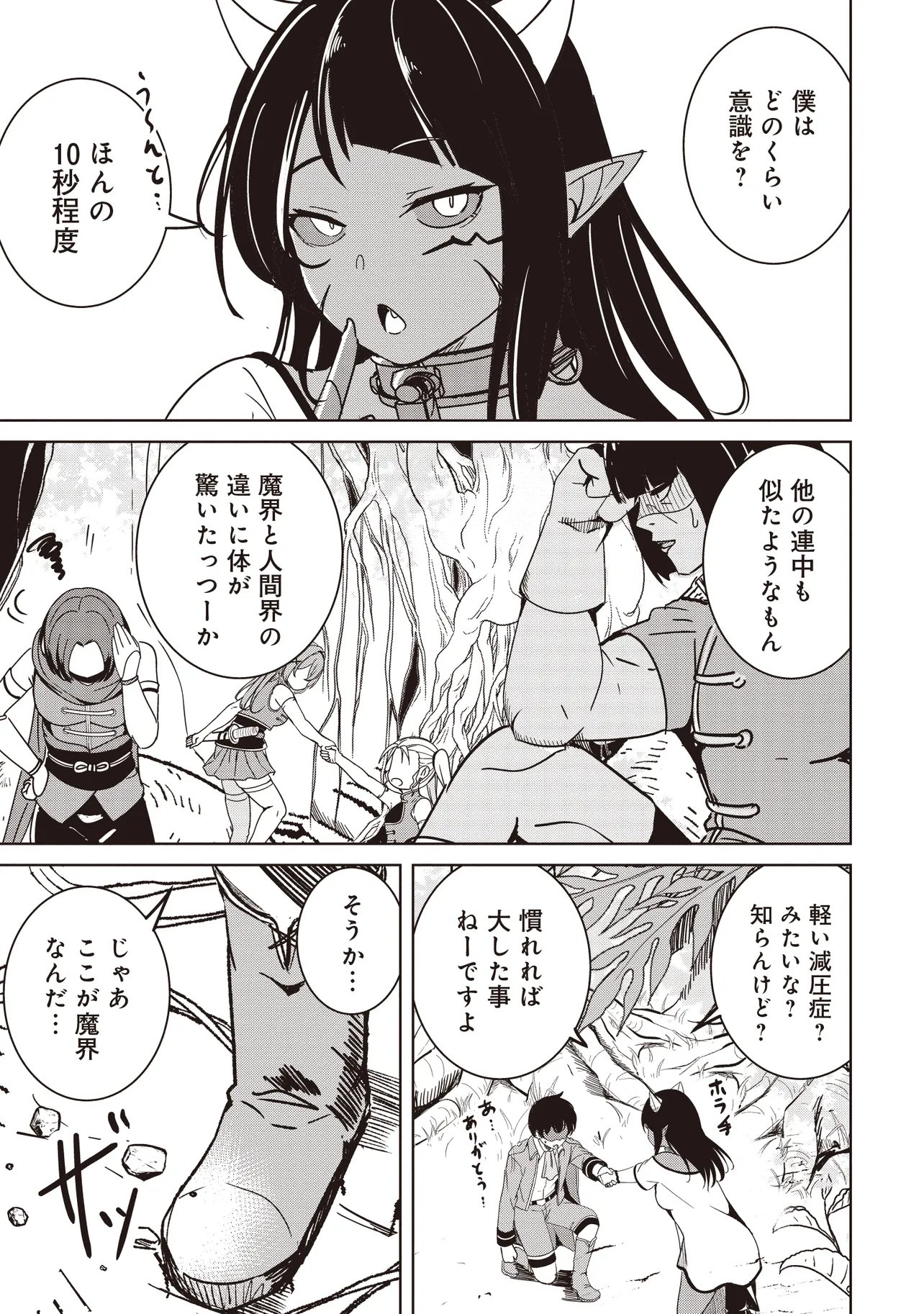 ISEKAI SAIKOUHOU NO GUILD LEADER - RAW Chap 40.1 - Pic 5