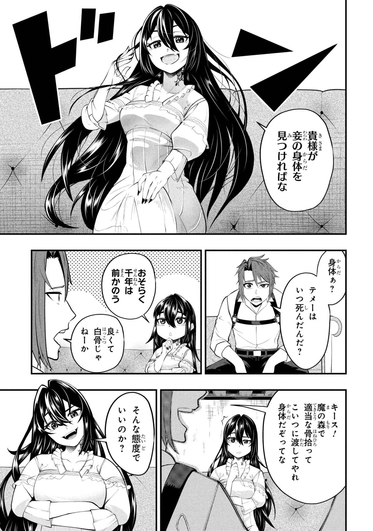 MOB NO ORE GA AKUYAKU REIJOU WO HIROTTA NDAGA ~GAME HONPEN MUSHI DE, SUKIKATTE TANOSHIMASU~ Chap 4 - Pic 5