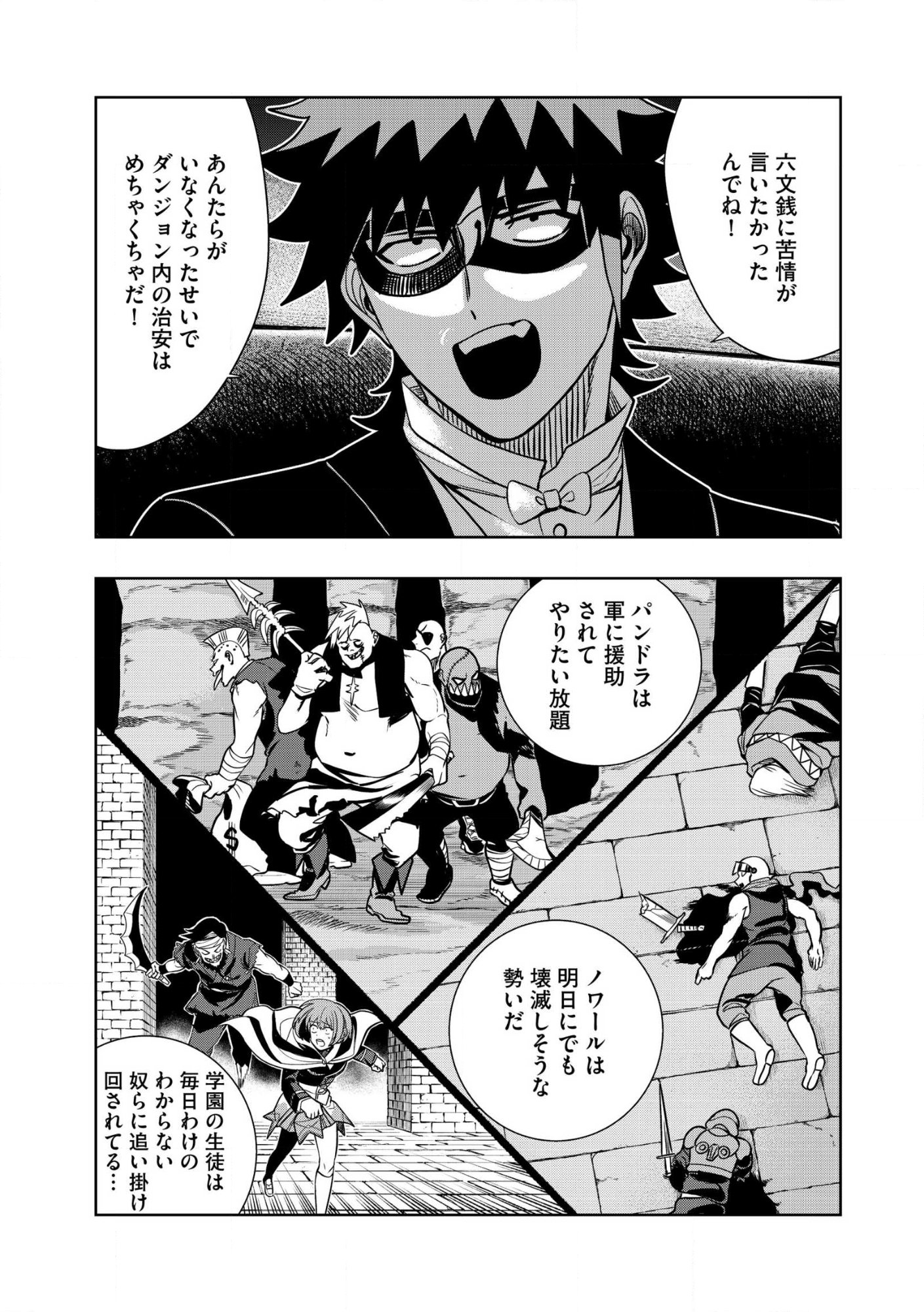 DUNGEON GAKUEN NO TEIHEN NI TENSEI SHITA KEDO, NAZE KA ORE NI WA KOURYAKU HON GA ARU Chap 41.1 - Pic 5