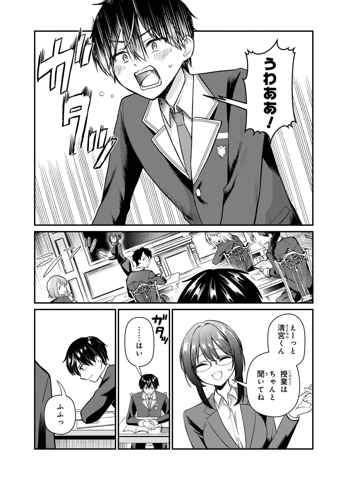 SUKIDATTA KO WO MAID NI SHITARA, ORE NO HEYA DE KOSSORI NANIKA SHITEIRU Chap 2 - Pic 5
