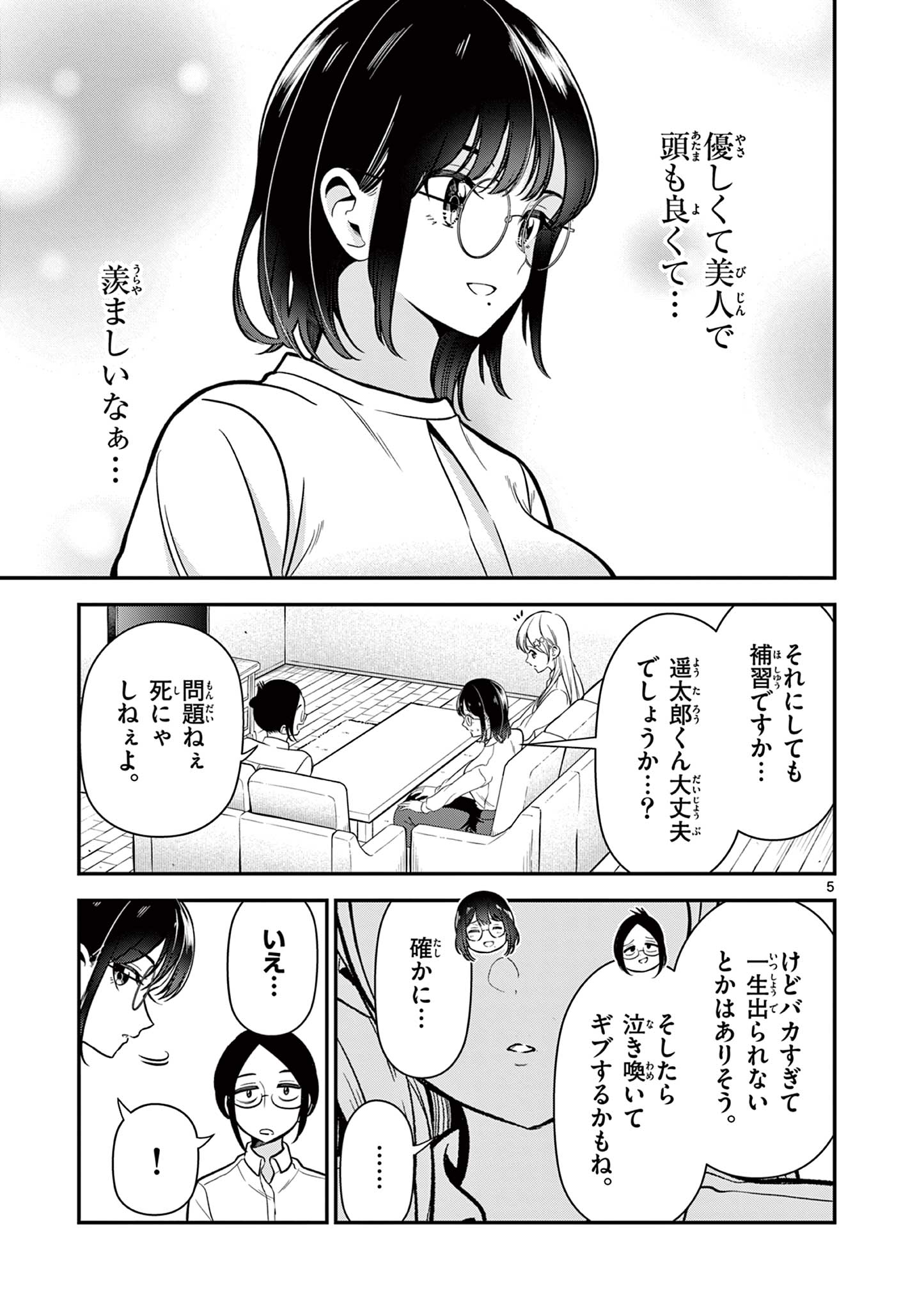 ORE WA BENKYO GA SHITAI DAKE NANONI! Chap 6 - Pic 5