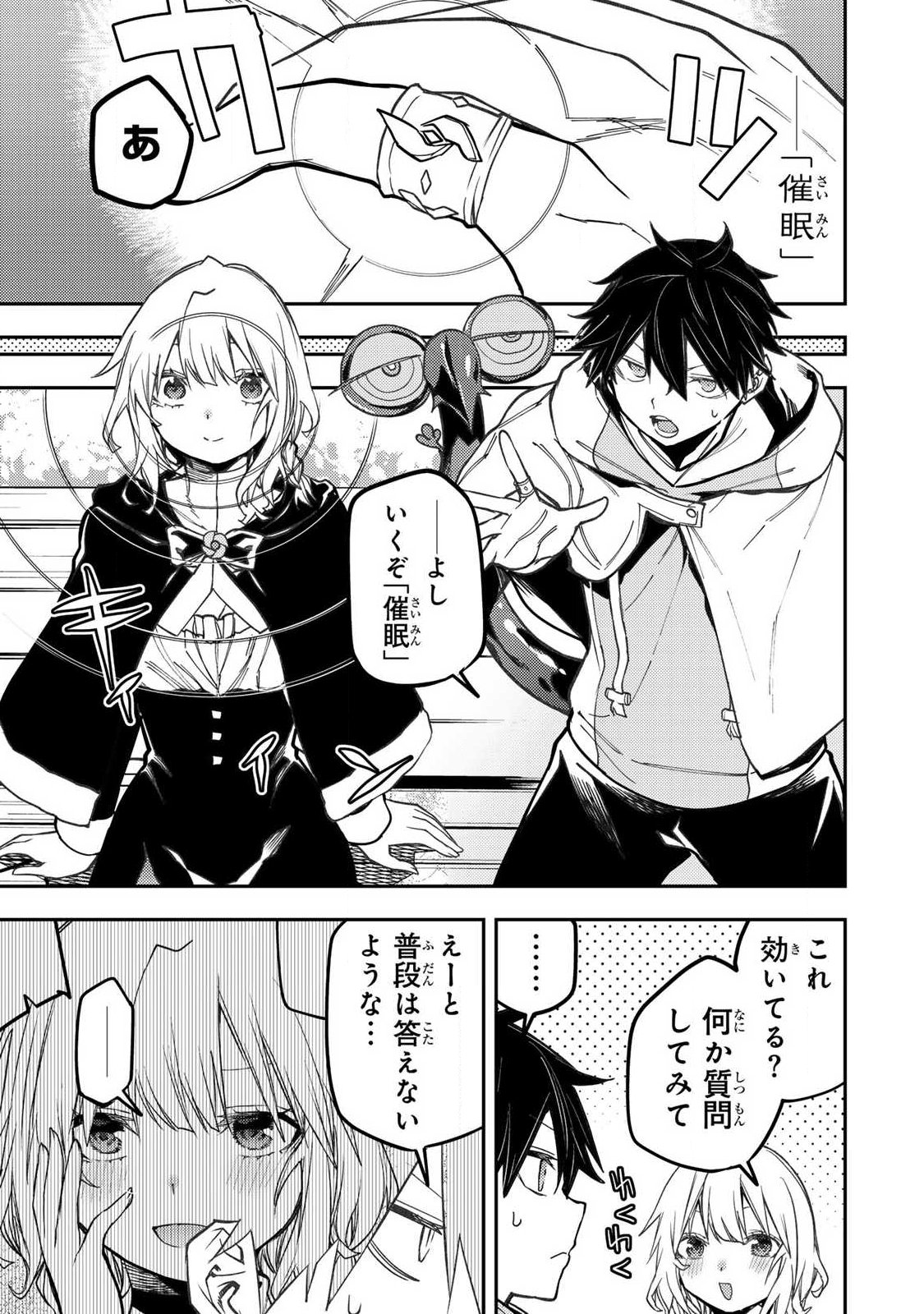 SEINARU OTOME TO HIMEGOTO WO Chap 116 - Pic 5