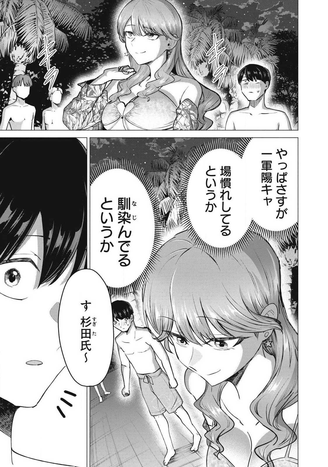 DELIVERY HEALTH YONDARA MOTO DOUKYUUSEI GA KITA Chap 14 - Pic 5