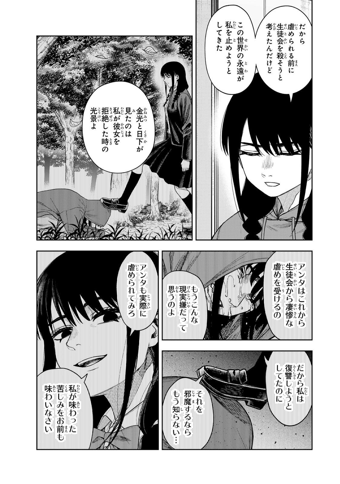 SOSHITE SETSUNA WA KURIKAESU Chap 25 - Pic 5