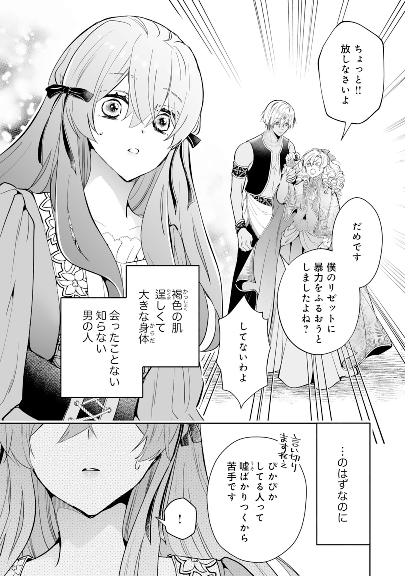 KONYAKU HAKI WA HONMOU DESU! SEIJO NO CHIKARA GA KAIKA SHITA NO DE WATASHI WA JIYUU NI KURASHIMASU - HONMONO NO SEIJOU WA GISHI DE WA NAKU WATASHI DESHITA Chap 17 - Pic 2
