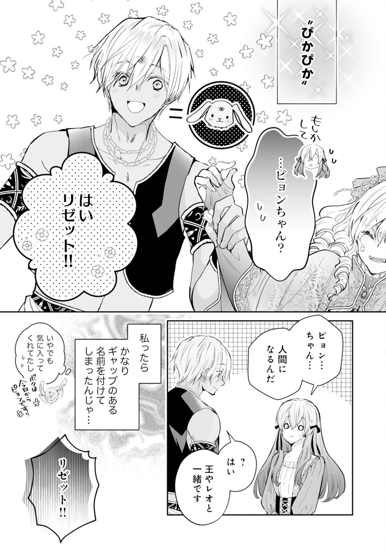 KONYAKU HAKI WA HONMOU DESU! SEIJO NO CHIKARA GA KAIKA SHITA NO DE WATASHI WA JIYUU NI KURASHIMASU - HONMONO NO SEIJOU WA GISHI DE WA NAKU WATASHI DESHITA Chap 17 - Pic 3