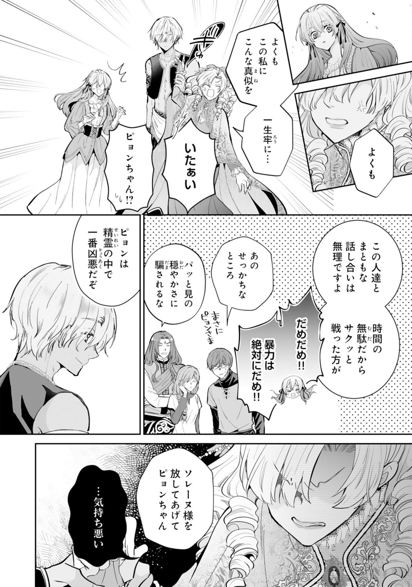 KONYAKU HAKI WA HONMOU DESU! SEIJO NO CHIKARA GA KAIKA SHITA NO DE WATASHI WA JIYUU NI KURASHIMASU - HONMONO NO SEIJOU WA GISHI DE WA NAKU WATASHI DESHITA Chap 17 - Pic 4