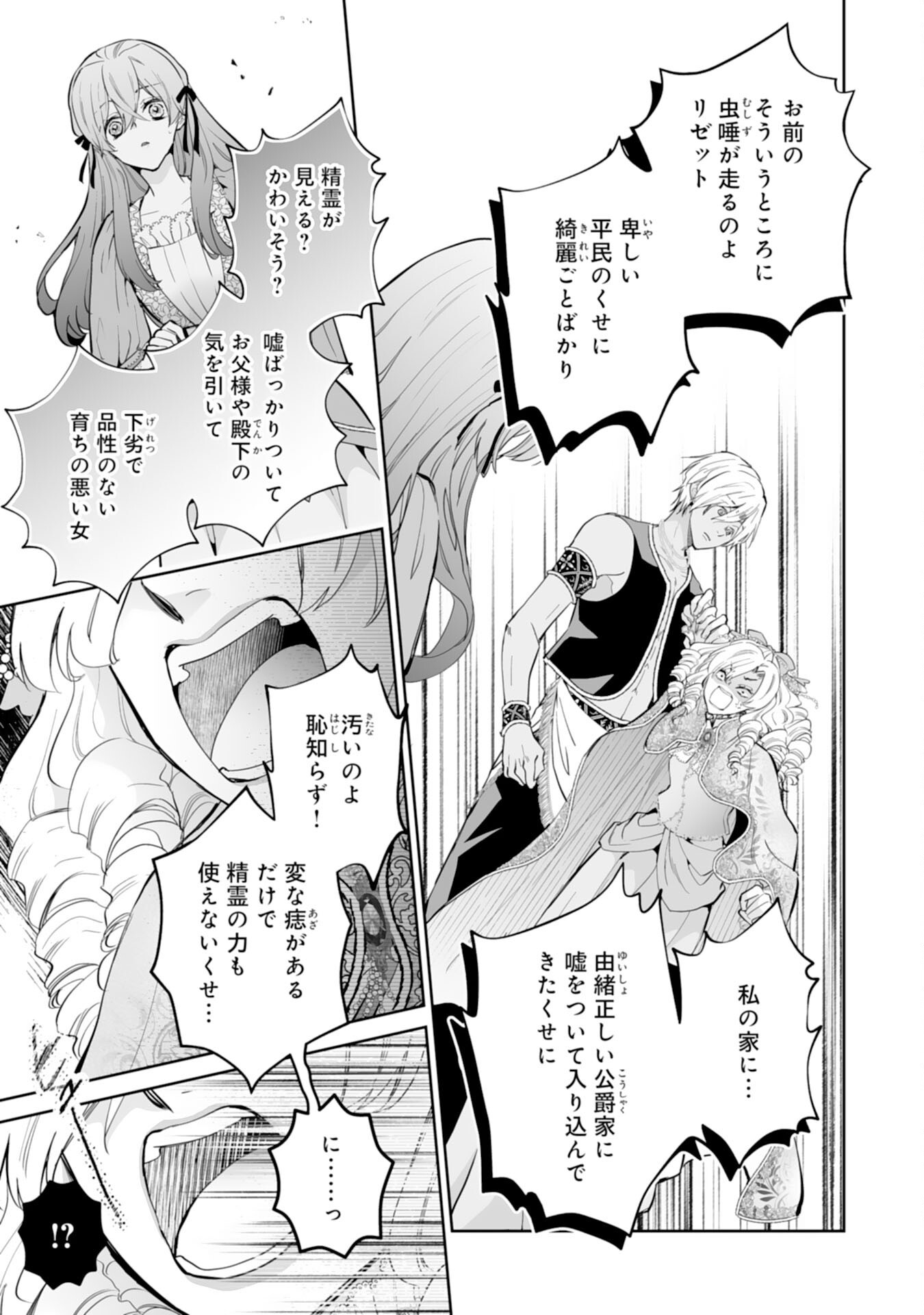 KONYAKU HAKI WA HONMOU DESU! SEIJO NO CHIKARA GA KAIKA SHITA NO DE WATASHI WA JIYUU NI KURASHIMASU - HONMONO NO SEIJOU WA GISHI DE WA NAKU WATASHI DESHITA Chap 17 - Pic 5