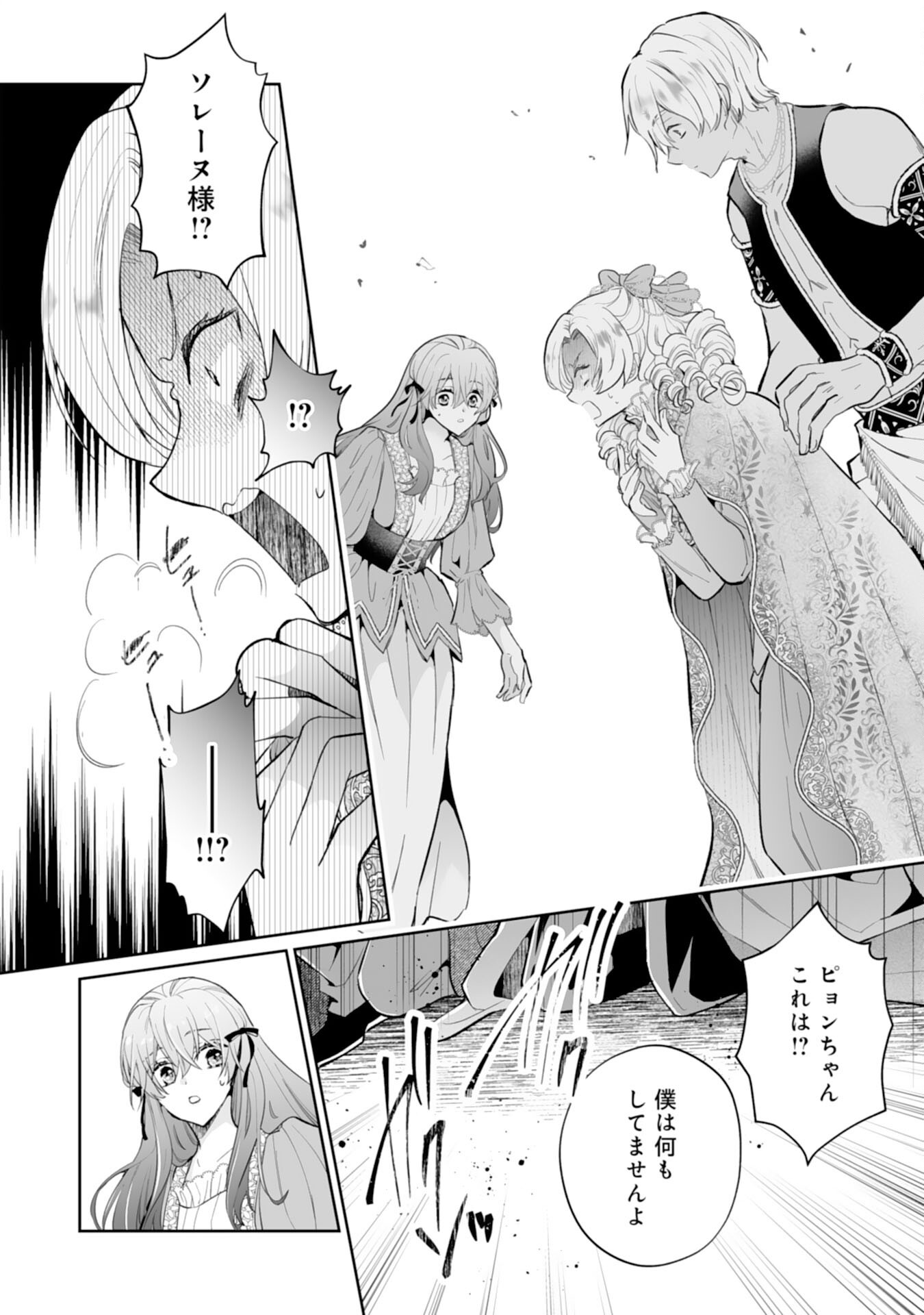 KONYAKU HAKI WA HONMOU DESU! SEIJO NO CHIKARA GA KAIKA SHITA NO DE WATASHI WA JIYUU NI KURASHIMASU - HONMONO NO SEIJOU WA GISHI DE WA NAKU WATASHI DESHITA Chap 17 - Pic 6