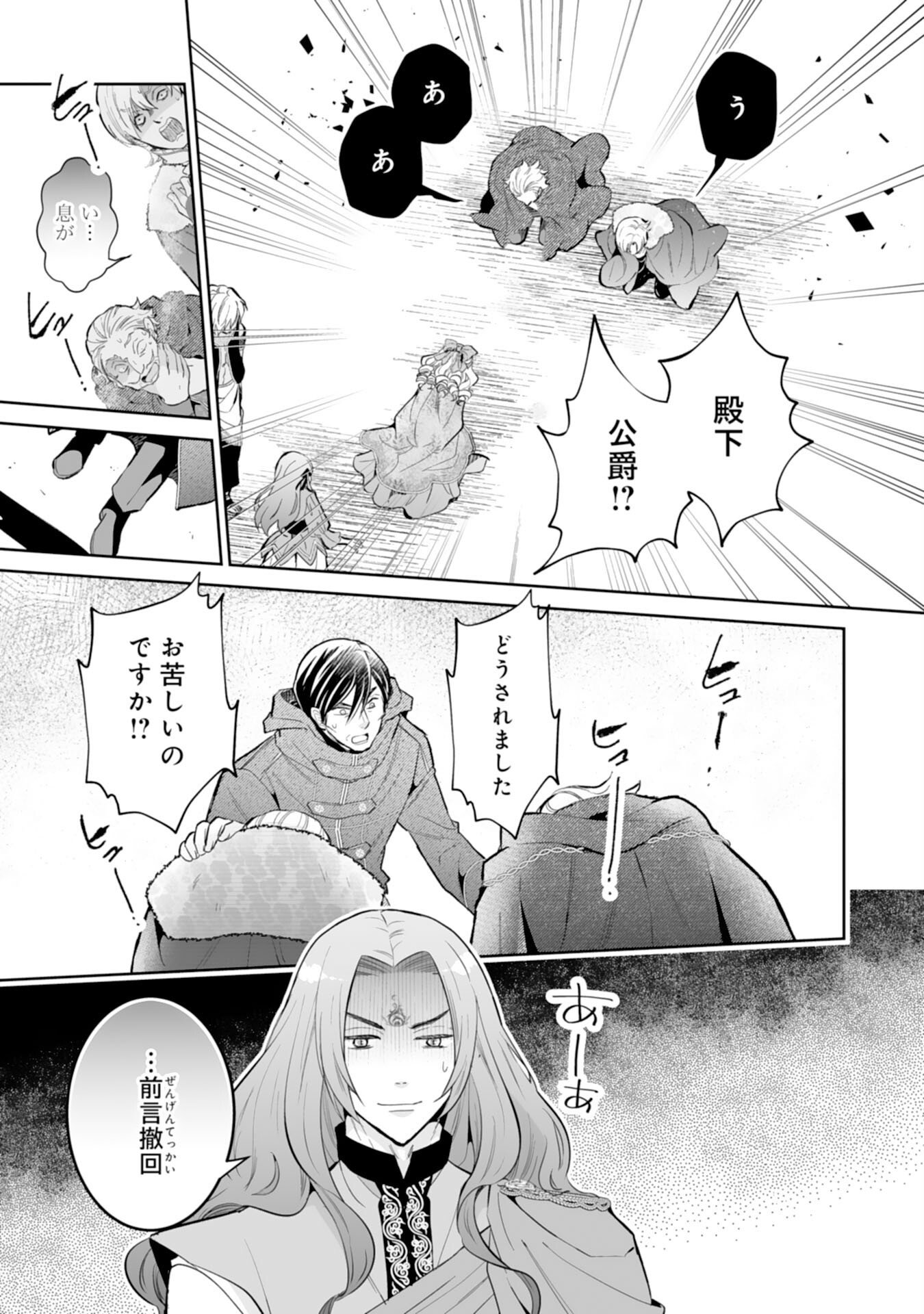 KONYAKU HAKI WA HONMOU DESU! SEIJO NO CHIKARA GA KAIKA SHITA NO DE WATASHI WA JIYUU NI KURASHIMASU - HONMONO NO SEIJOU WA GISHI DE WA NAKU WATASHI DESHITA Chap 17 - Pic 7
