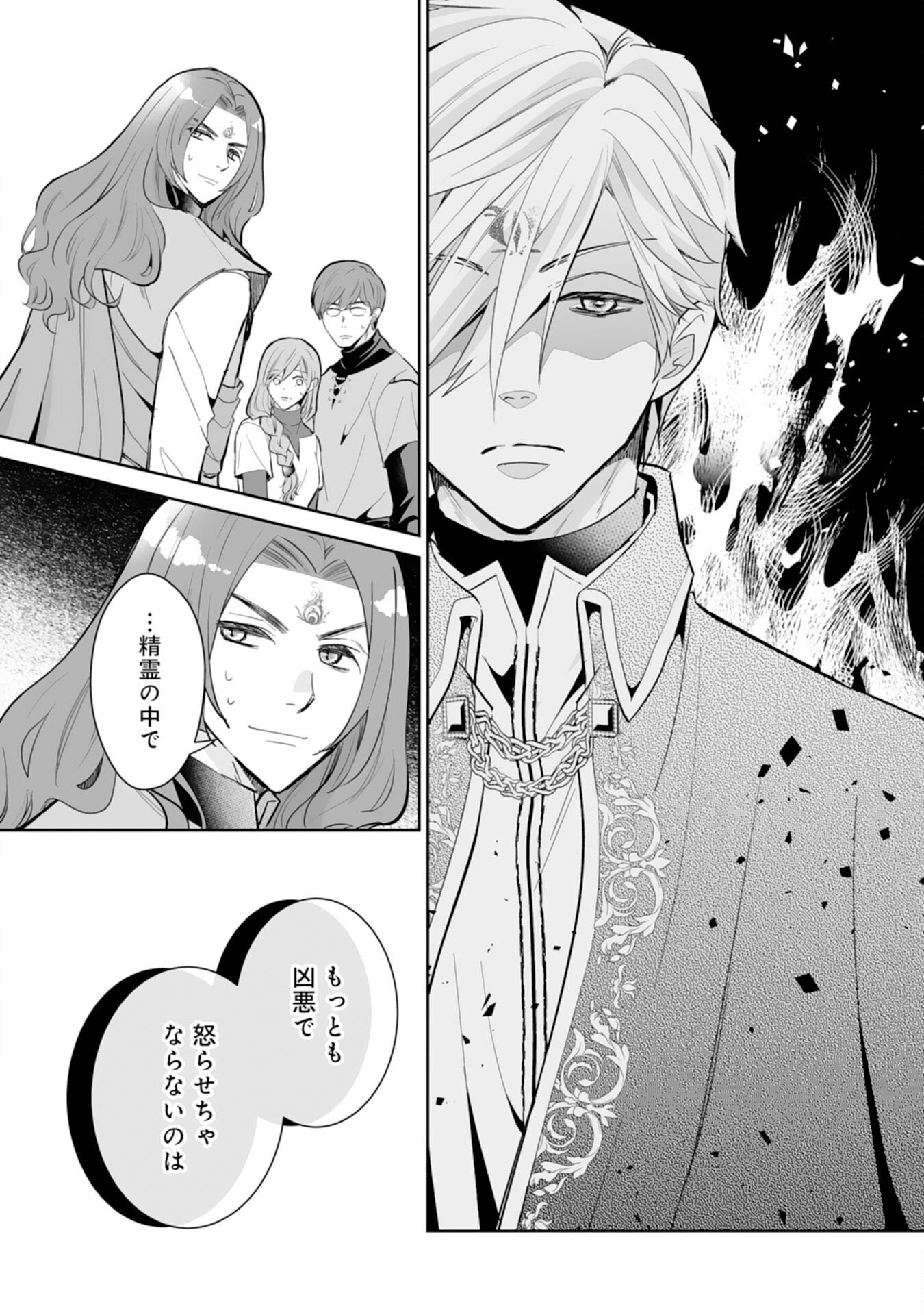 KONYAKU HAKI WA HONMOU DESU! SEIJO NO CHIKARA GA KAIKA SHITA NO DE WATASHI WA JIYUU NI KURASHIMASU - HONMONO NO SEIJOU WA GISHI DE WA NAKU WATASHI DESHITA Chap 17 - Pic 8
