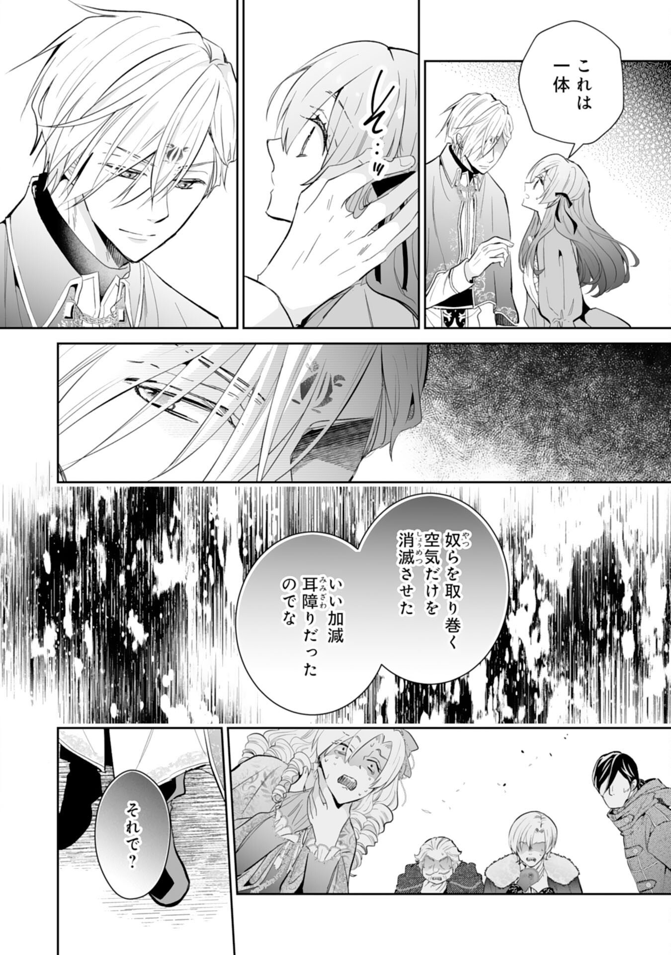 KONYAKU HAKI WA HONMOU DESU! SEIJO NO CHIKARA GA KAIKA SHITA NO DE WATASHI WA JIYUU NI KURASHIMASU - HONMONO NO SEIJOU WA GISHI DE WA NAKU WATASHI DESHITA Chap 17 - Pic 10