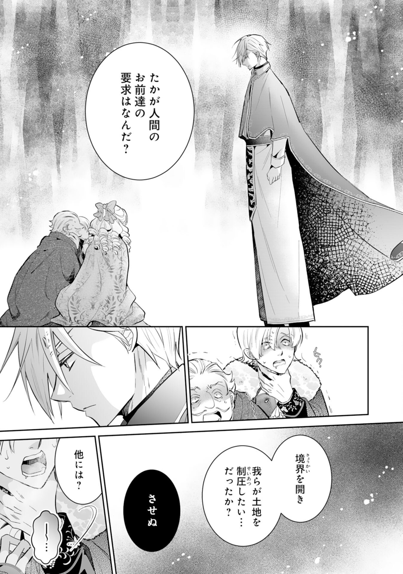 KONYAKU HAKI WA HONMOU DESU! SEIJO NO CHIKARA GA KAIKA SHITA NO DE WATASHI WA JIYUU NI KURASHIMASU - HONMONO NO SEIJOU WA GISHI DE WA NAKU WATASHI DESHITA Chap 17 - Pic 11