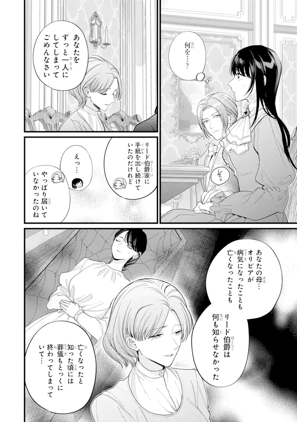 TOUTOI 5-SAI-TACHI GA WATASHI NI KEKKON AITE WO ASSEN SHITE KIMASU ~SUTERARE REIJOU NO WATASHI NI SHOUKAI SARETA NO WA NANTO SAISHO HOSA~ RAW Chap 15.1 - Pic 6