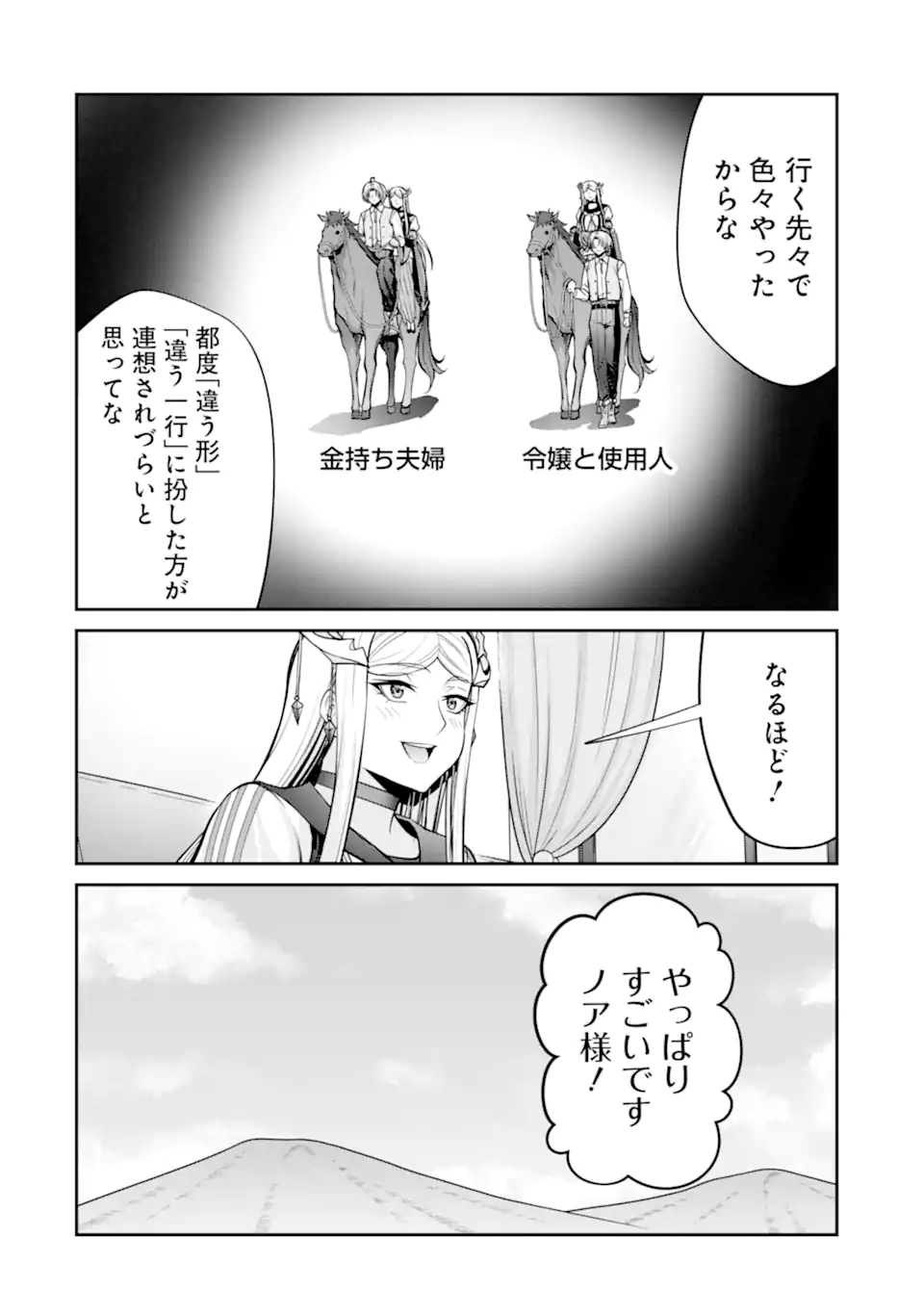 KIZOKU TENSEI: GAIDEN 14 SAI NOAH NO MUSOU RYOKOU Chap 9.1 - Pic 6