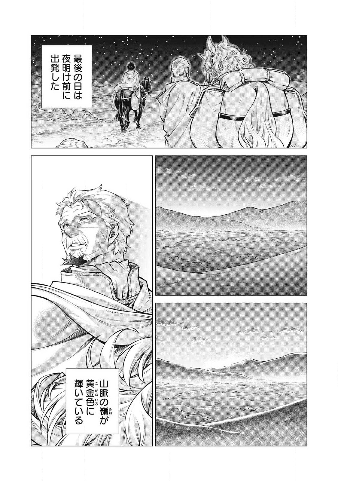 HENKYOU NO ROUKISHI - BARD LOEN - RAW Chap 97.2 - Pic 6