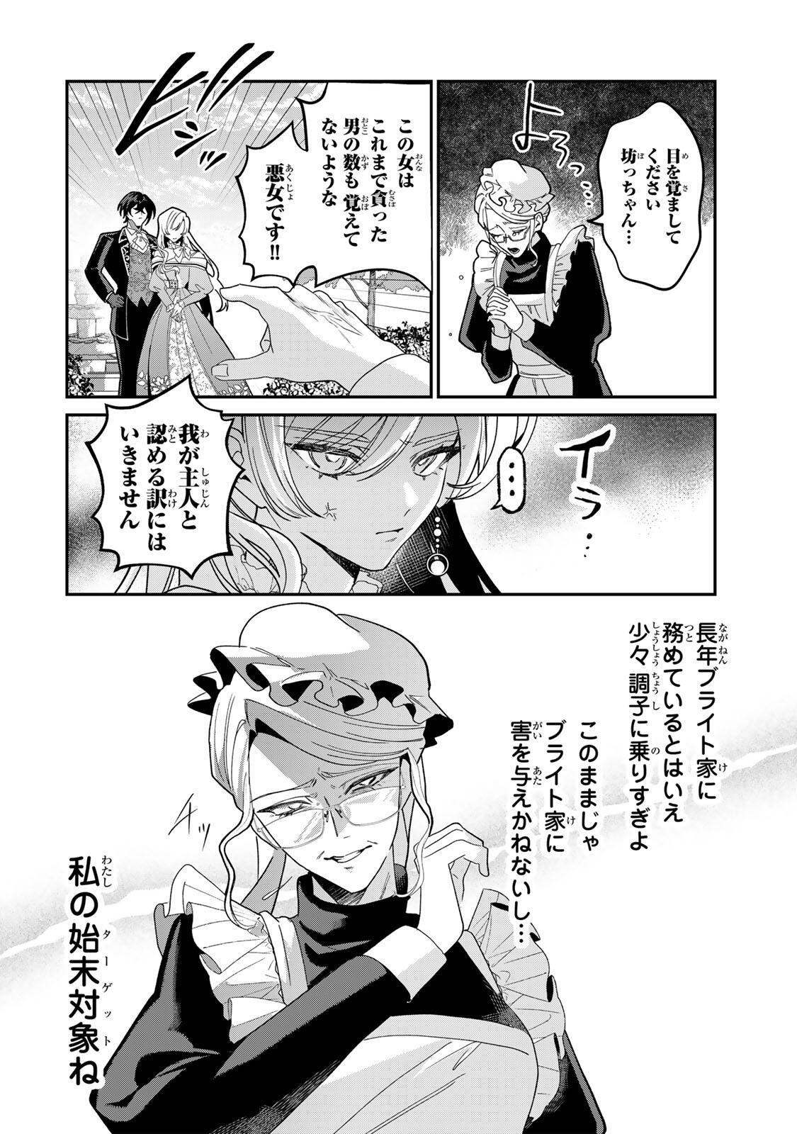 AKUMADE, KONYAKU NINMU DESU! ~SHUKUTEKI KOUSHAKU-SAMA WA SPY REIJOU WO NIGANAI~ Chap 5 - Pic 6