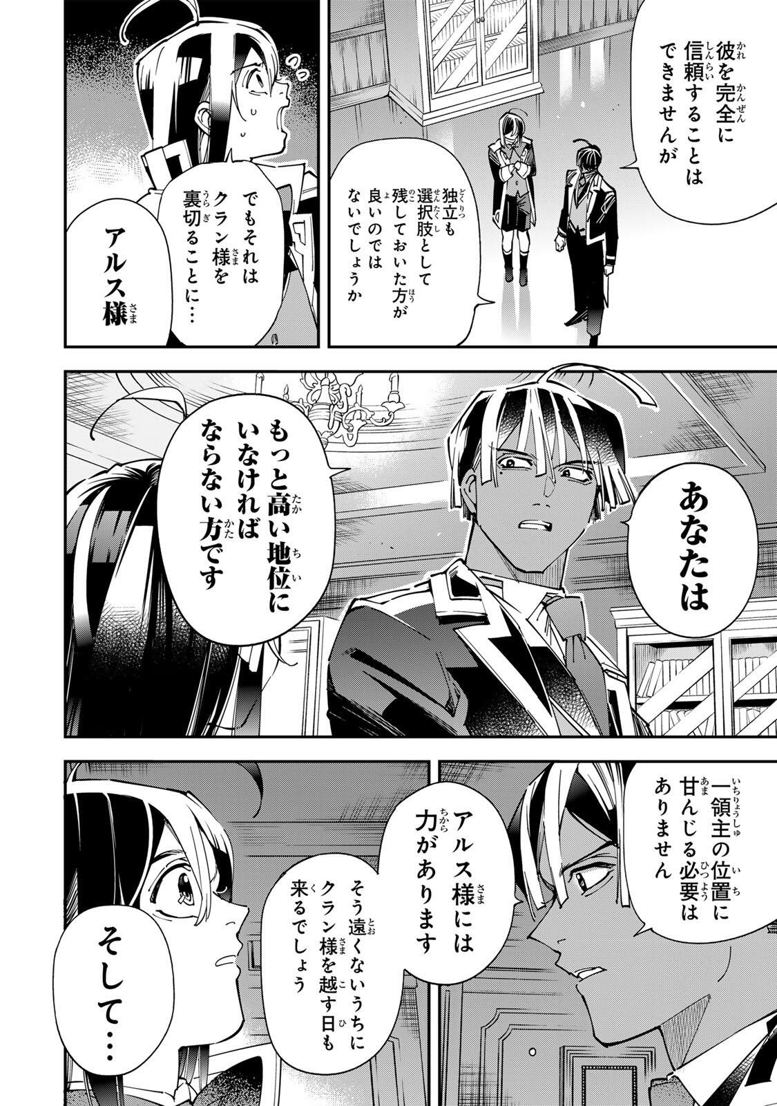 Reincarnated as an Aristocrat (Manga) Chap 184 - Pic 6