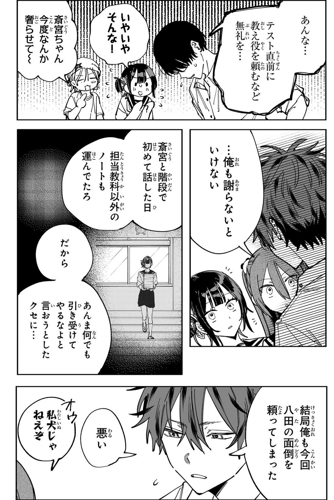 HATTA MIRAN TO SEISHUN NI JOUTOU!! Chap 11 - Pic 6