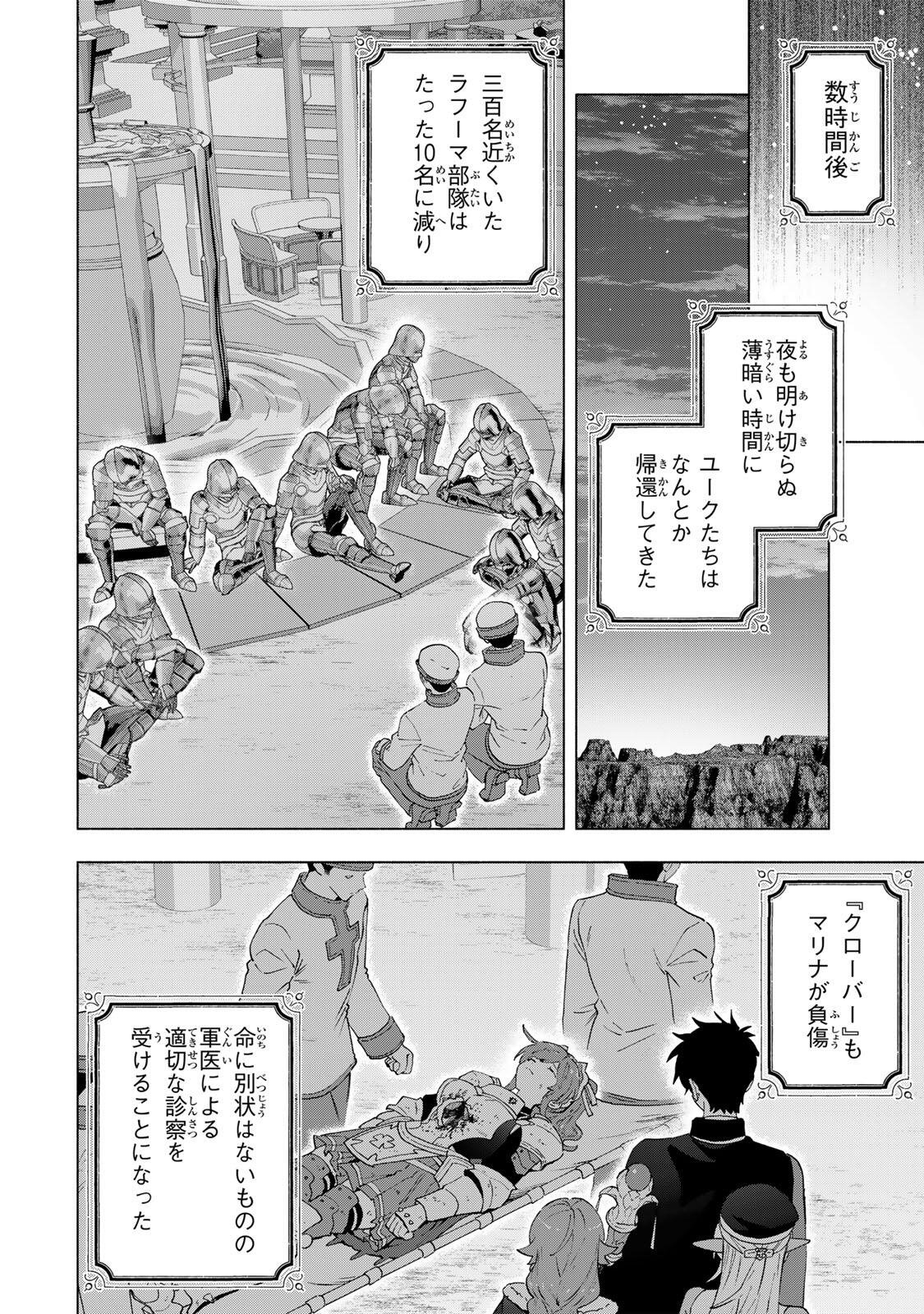 A RANK PART WO RIDATSU SHITA ORE HA, MOTO OSHIEGO TACHITO MEIKYU SHINBU WO MEZASU. (MANGA) Chap 179 - Pic 6