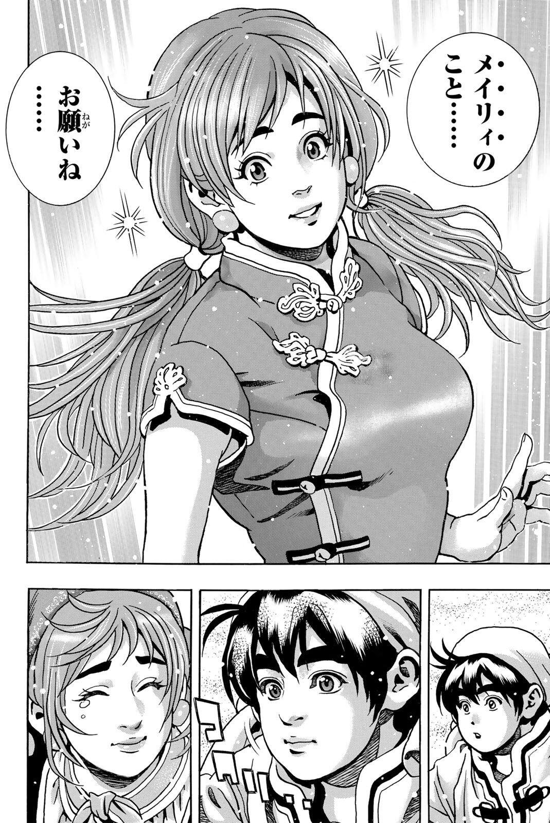 CHUUKA ICHIBAN! KIWAMI - RAW Chap 210 - Pic 6