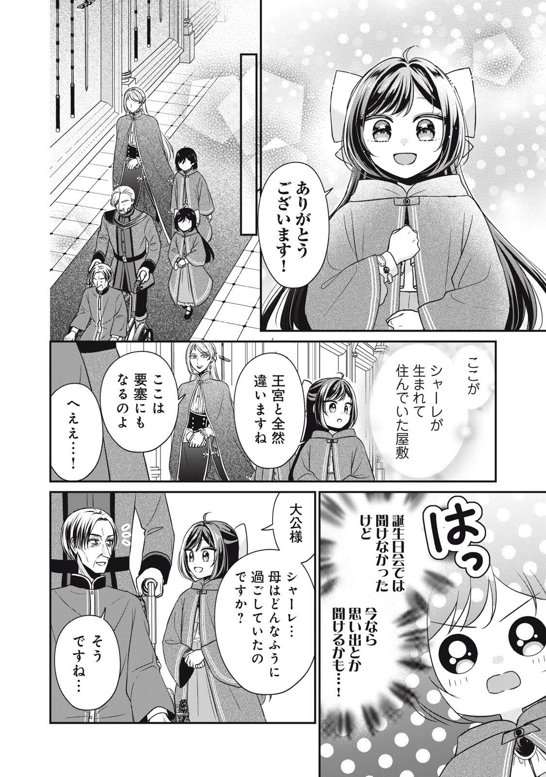 DANZAI SARERU KOUSHAKU REIJOU, UMAREKAWATTE LAST BOSS NO OUHI-SAMA NO KODOMO NI NARIMASU Chap 9.1 - Pic 6