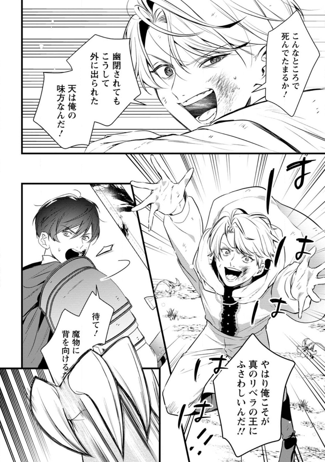 KANJOU GA TENKOU NI HANEI SARERU TOKUSHU NOURYOKU MOCHI REIJOU WA KON’YAKU KAISHOU SARETA NO DE FUMOU NO DAICHI E TOTSUGITAI Chap 24.3 - Pic 6