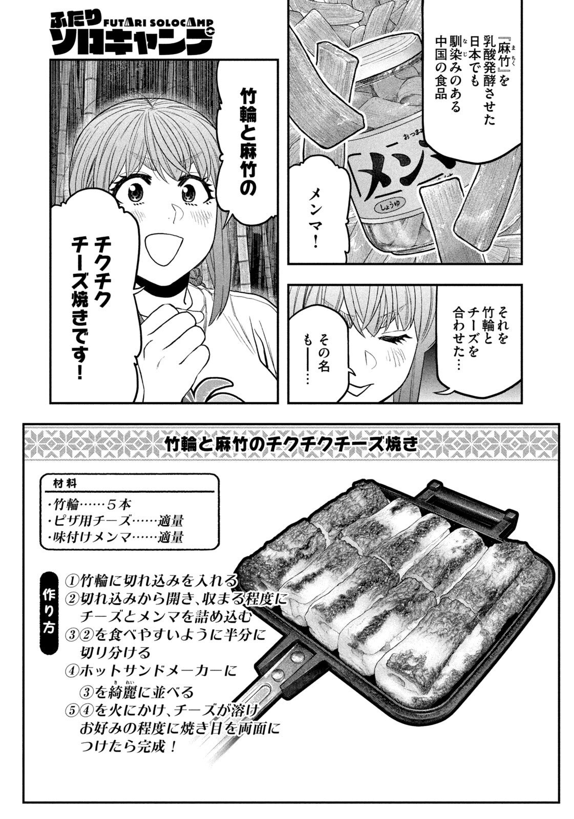 Solo Camping for Two Chap 175 - Pic 6