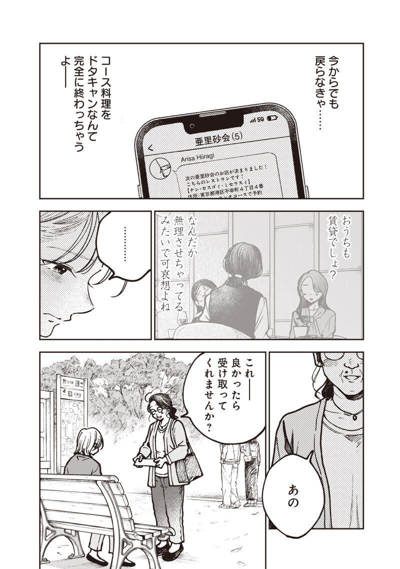RISOUKYOU JOSHI ZUKAN ~WATASHI NO KEKKON SEIKATSU, TOTTEMO SHIAWASE DESU~ RAW Chap 10.6 - Pic 6