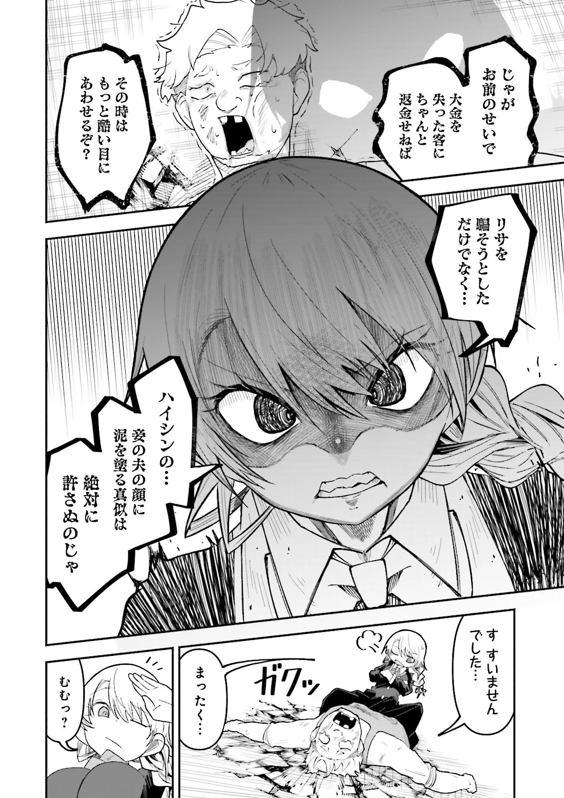 ISEKAI DE HAISHIN KATSUDOU WO SHITARA TAIRYOU NO YANDERE SHINJA WO UMIDASHITE SHIMATTA KEN Chap 76.2 - Pic 6